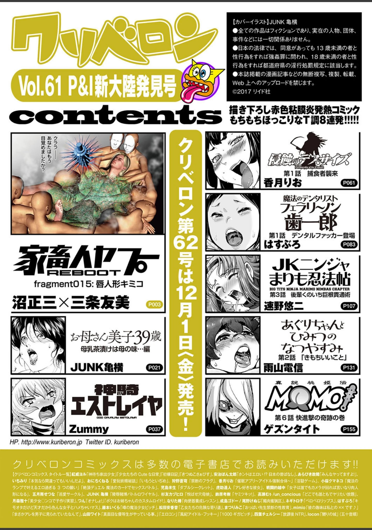 「COMICクリベロン Vol.61」（沼正三＆三条友美） 試し読み 2ページ目