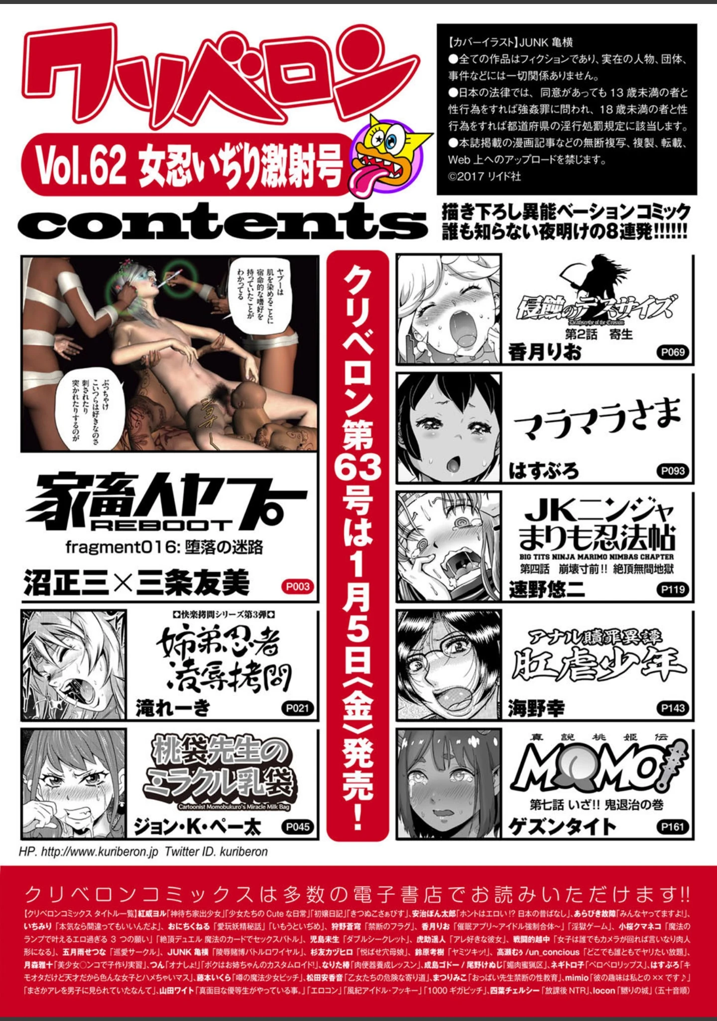 「COMICクリベロン Vol.62」（沼正三＆三条友美） 試し読み 2ページ目