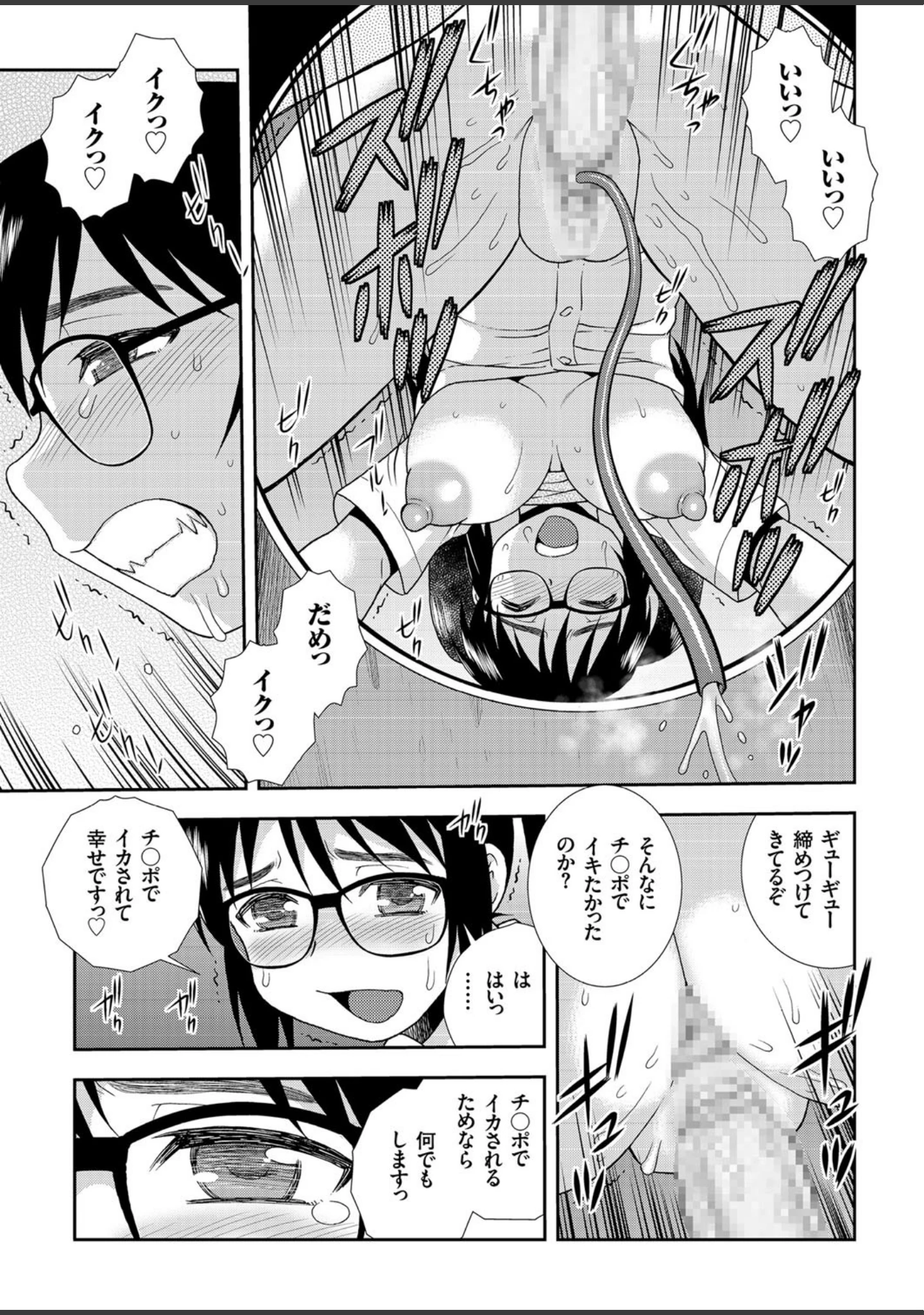 「COMICクリベロン Vol.63」（沼正三） 試し読み 10ページ目