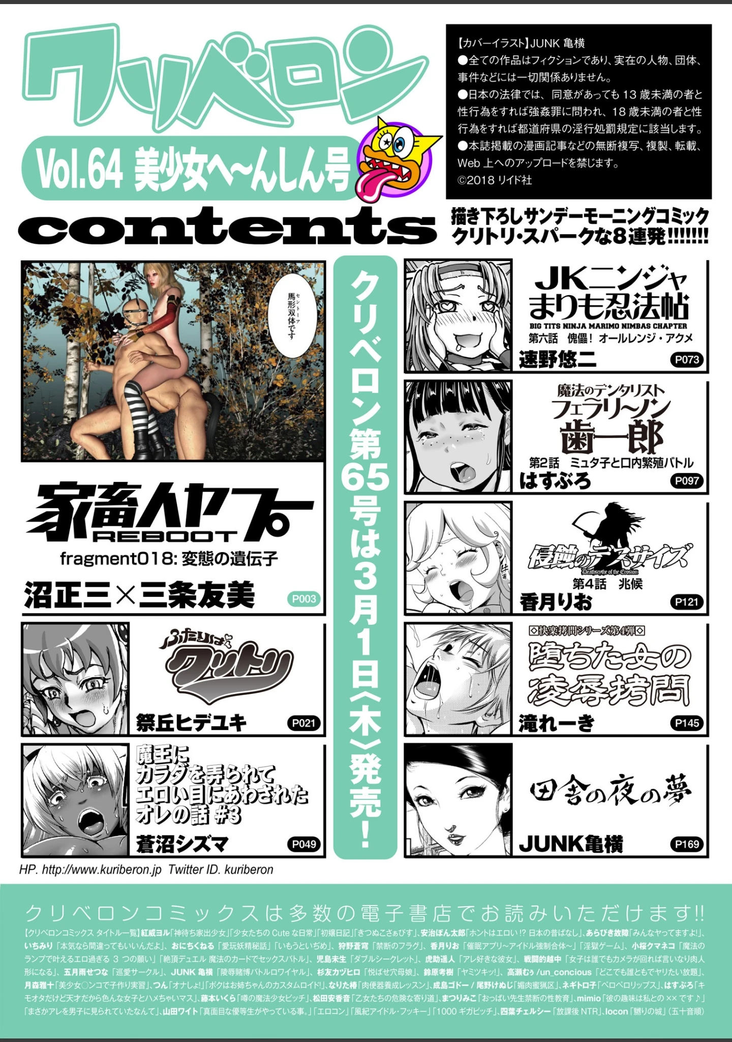 「COMICクリベロン Vol.64」（沼正三） 試し読み 2ページ目