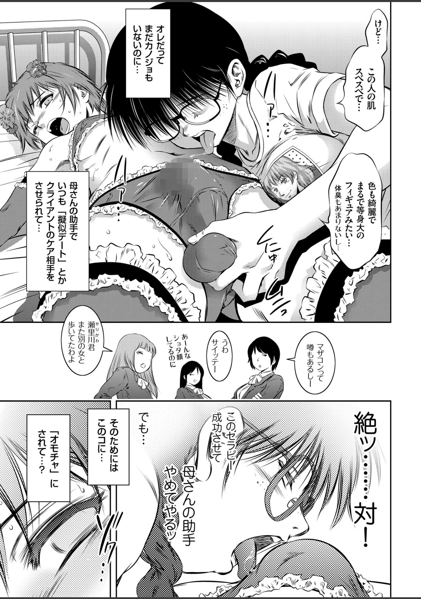 「COMICクリベロン Vol.68」（沼正三＆三条友美） 試し読み 13ページ目
