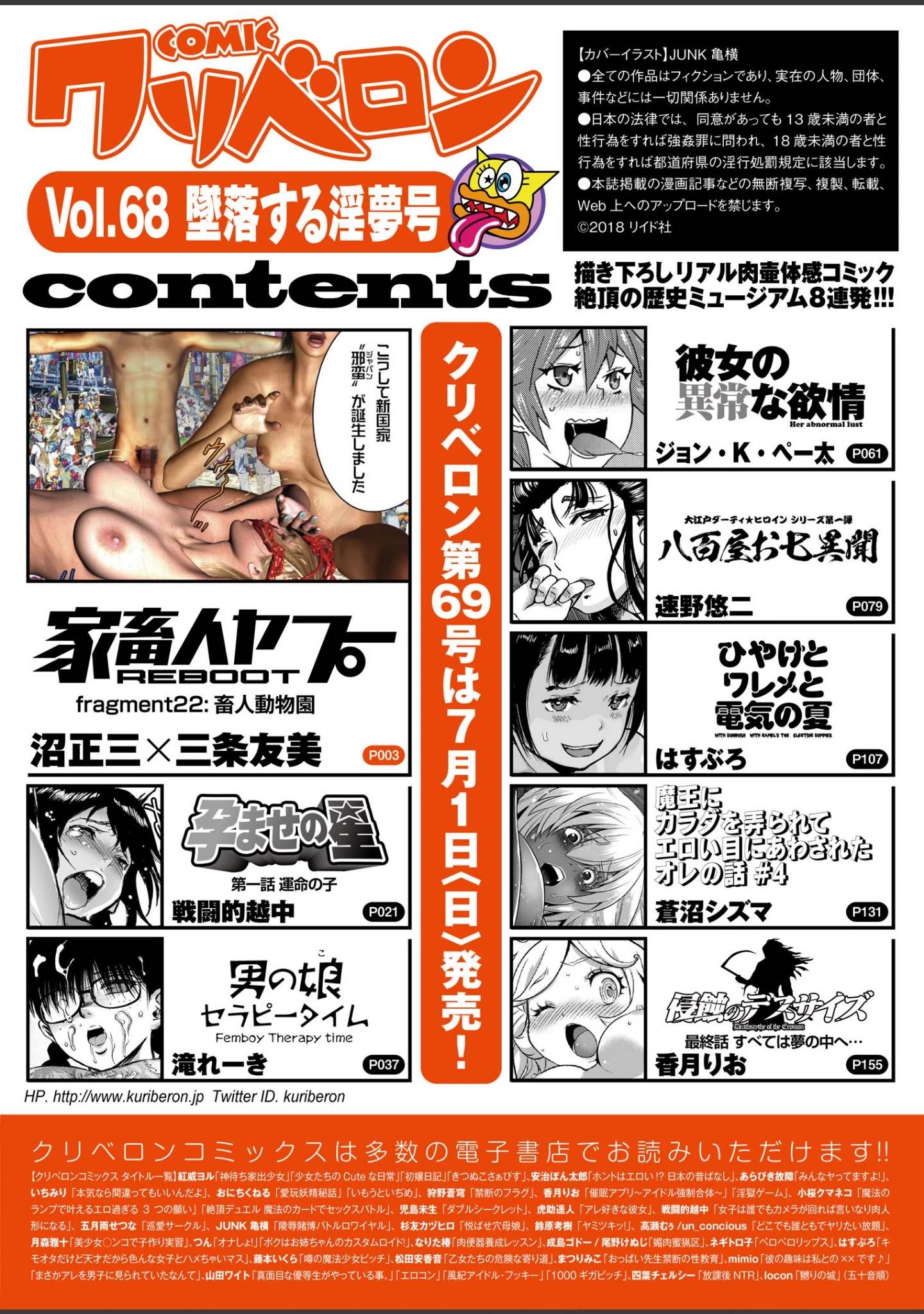 「COMICクリベロン Vol.68」（沼正三＆三条友美） 試し読み 2ページ目