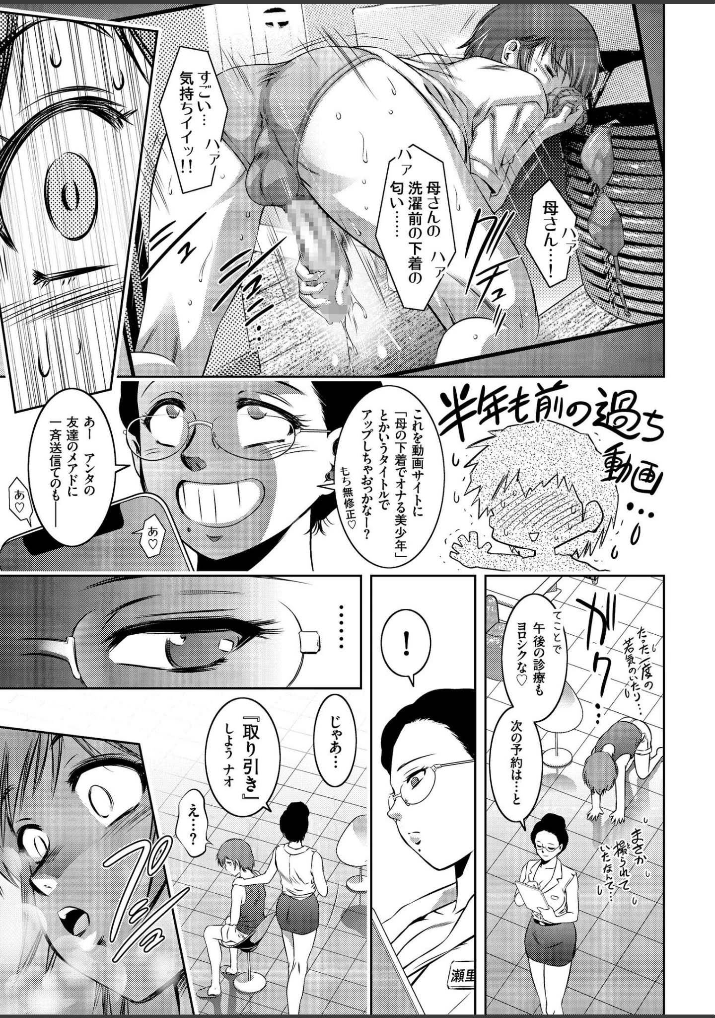 「COMICクリベロン Vol.68」（沼正三＆三条友美） 試し読み 7ページ目