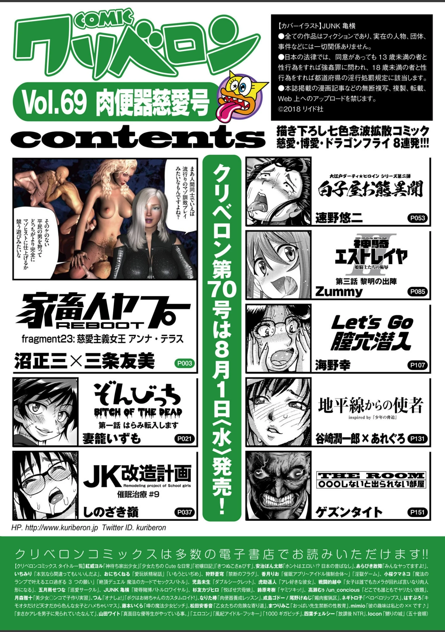 「COMICクリベロン Vol.69」（沼正三＆三条友美） 試し読み 2ページ目