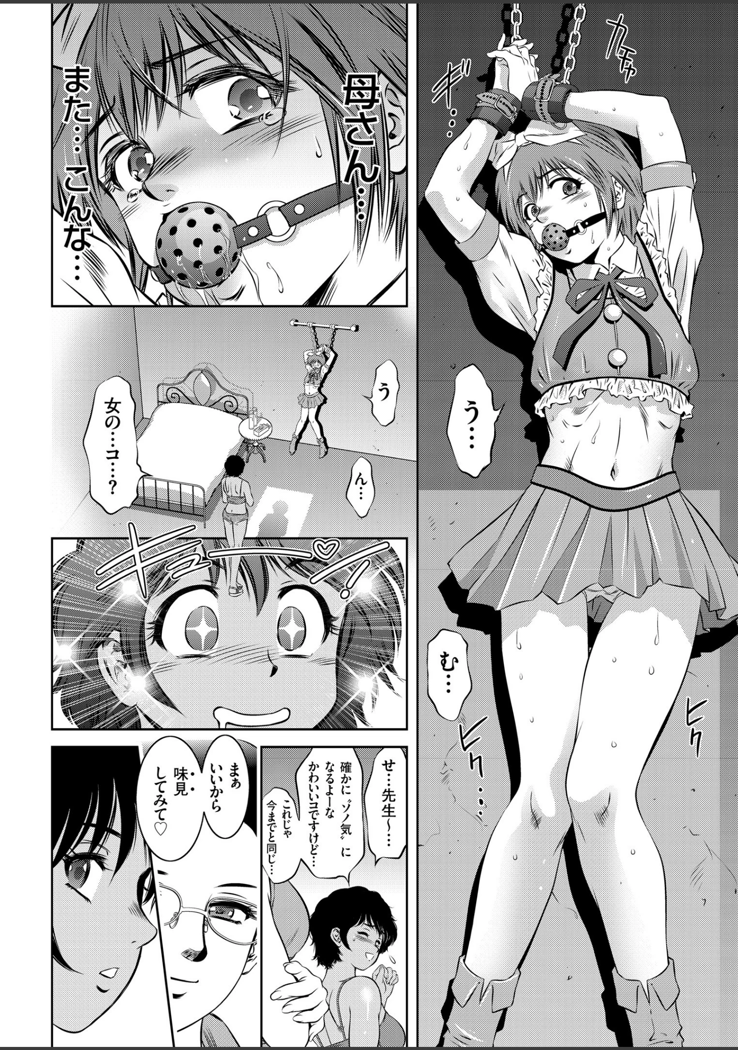 「COMICクリベロン Vol.70」（沼正三＆三条友美） 試し読み 10ページ目