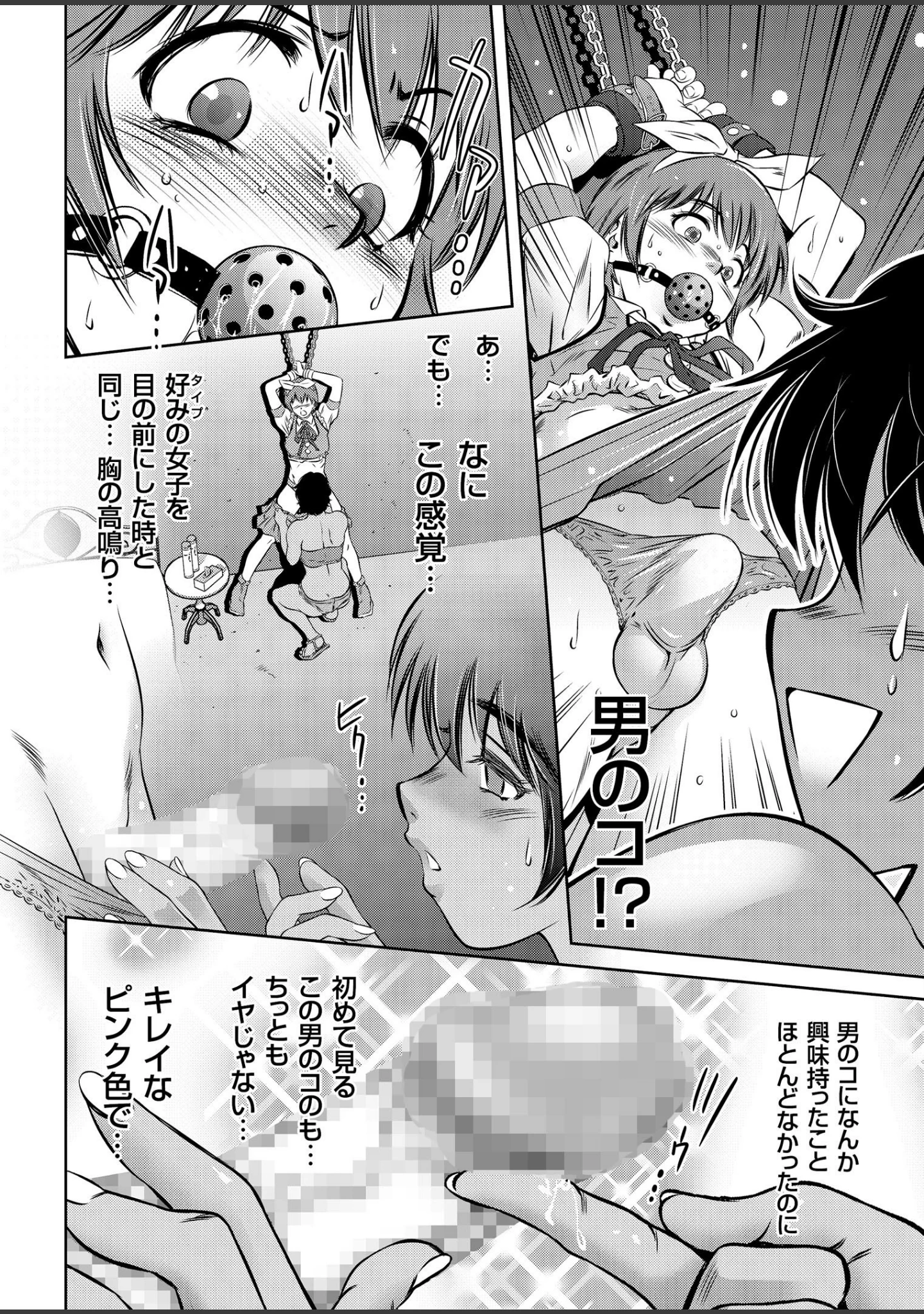 「COMICクリベロン Vol.70」（沼正三＆三条友美） 試し読み 12ページ目