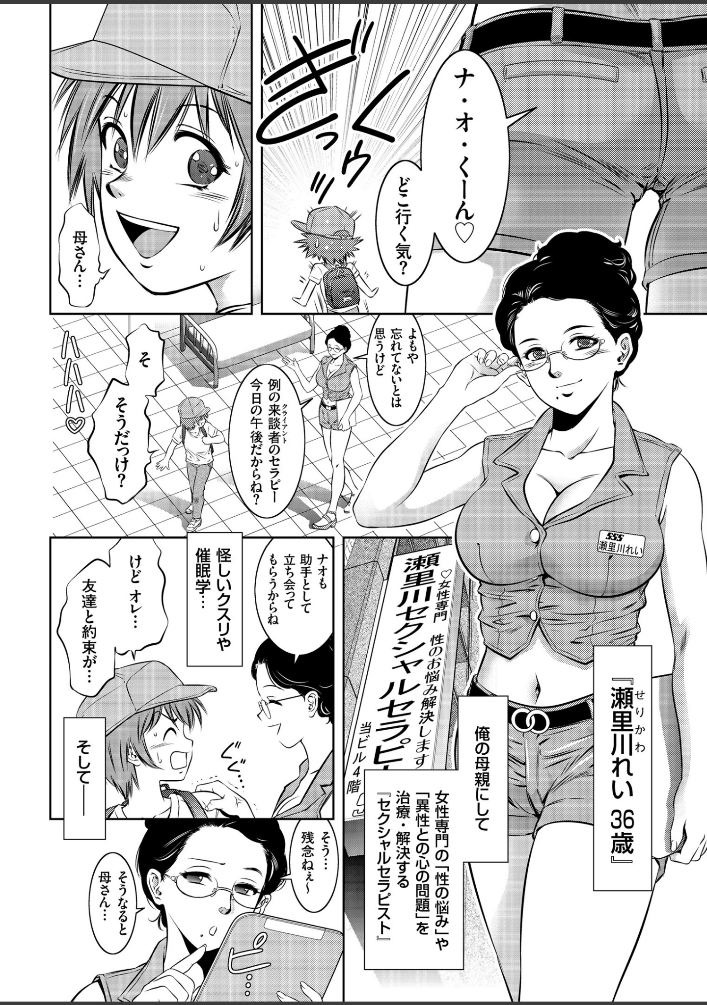 「COMICクリベロン Vol.70」（沼正三＆三条友美） 試し読み 6ページ目