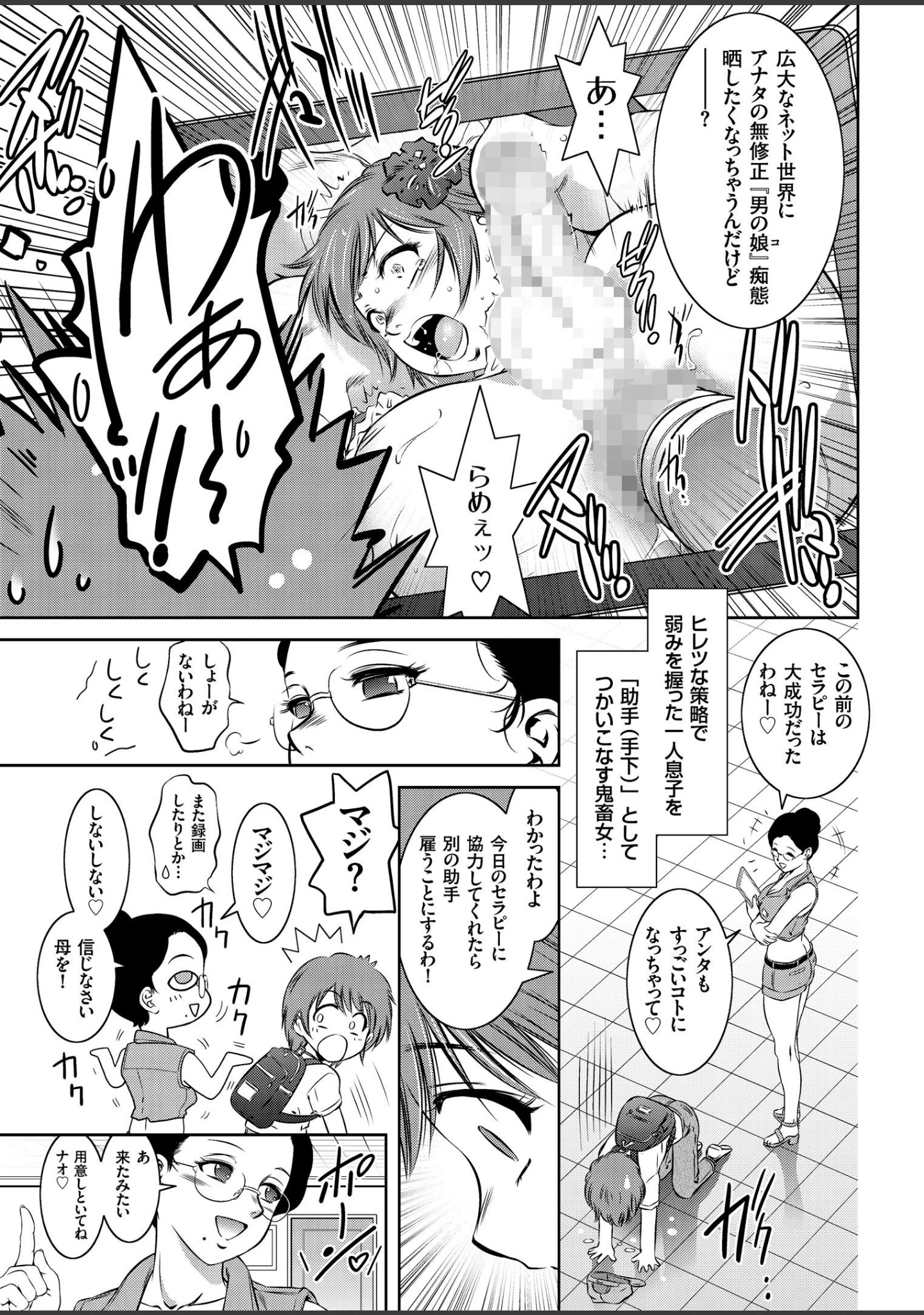 「COMICクリベロン Vol.70」（沼正三＆三条友美） 試し読み 7ページ目