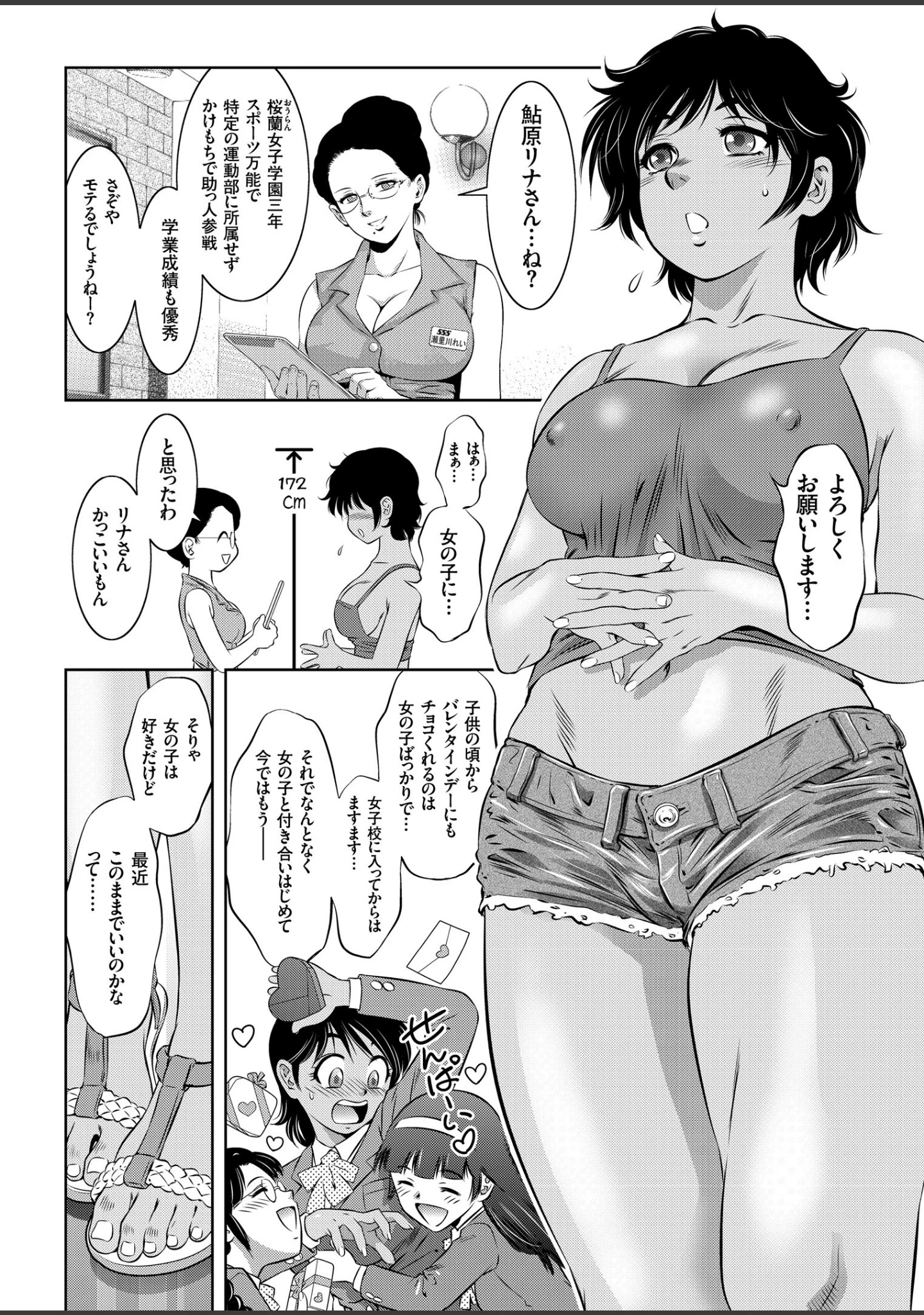 「COMICクリベロン Vol.70」（沼正三＆三条友美） 試し読み 8ページ目