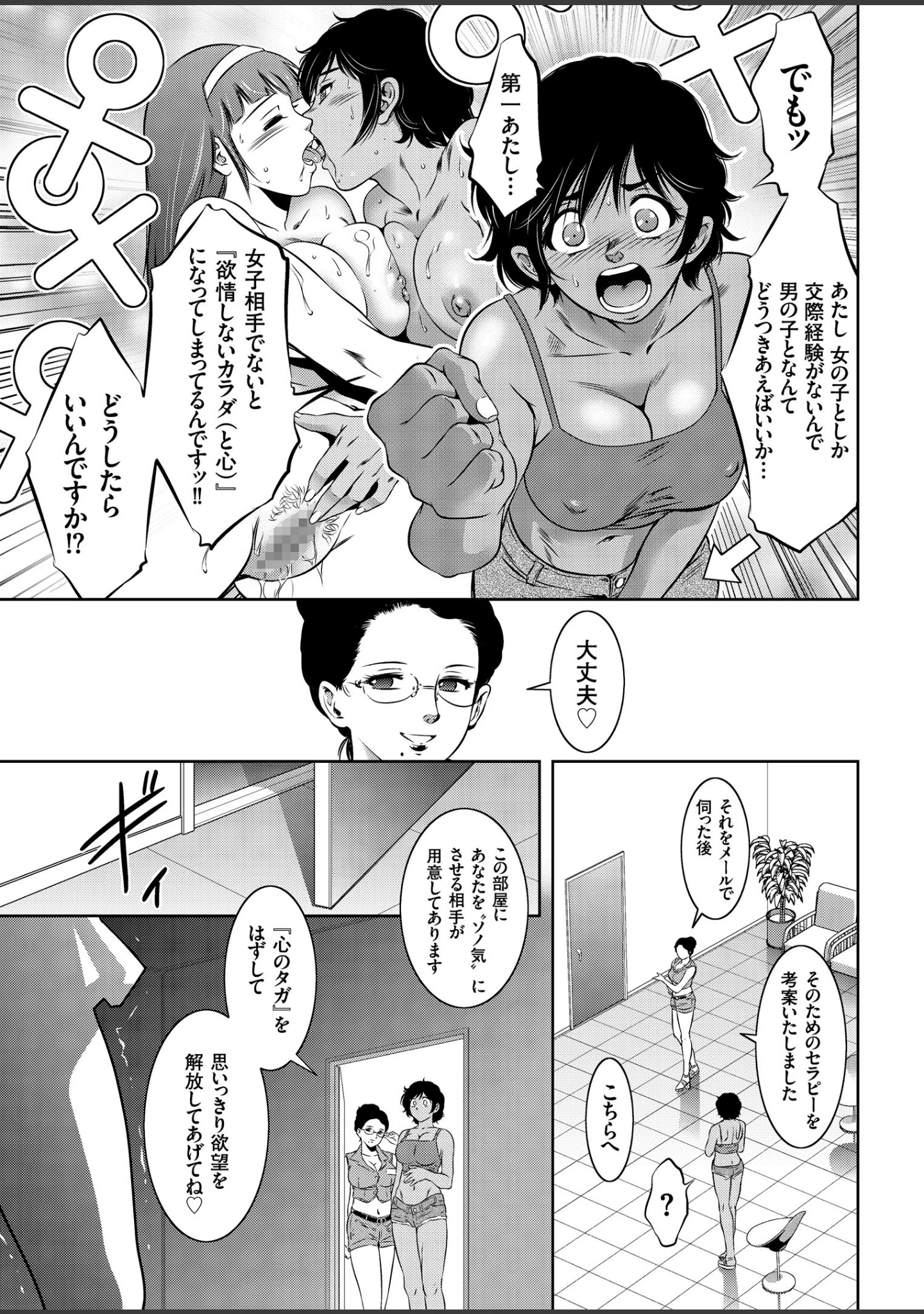 「COMICクリベロン Vol.70」（沼正三＆三条友美） 試し読み 9ページ目