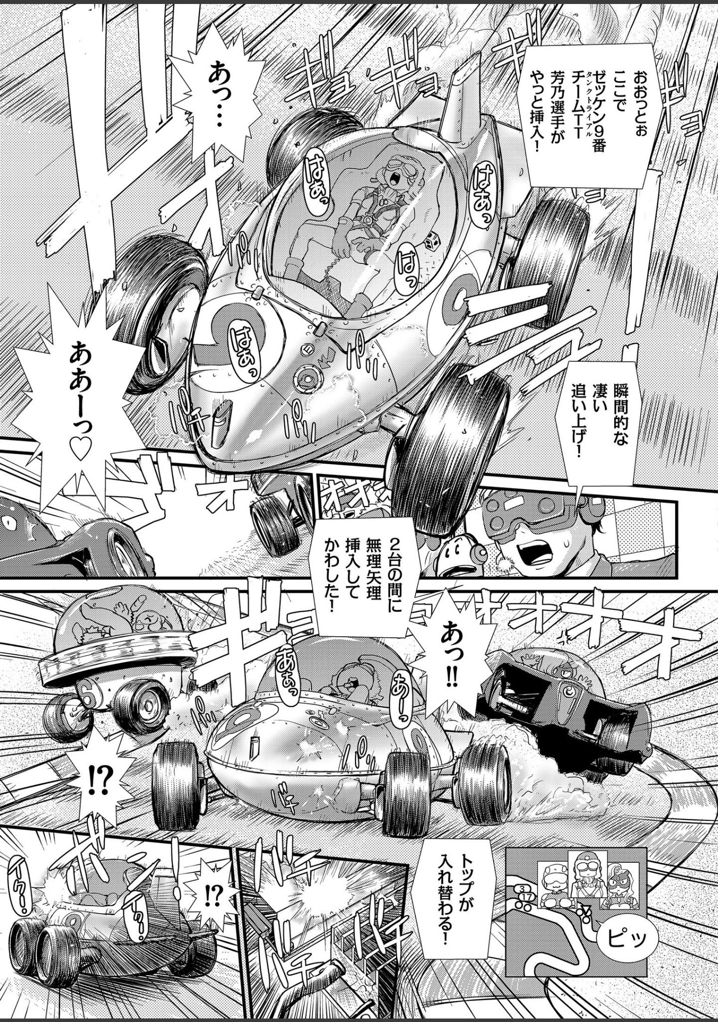 「COMICクリベロン Vol.71」（沼正三＆三条友美） 試し読み 11ページ目