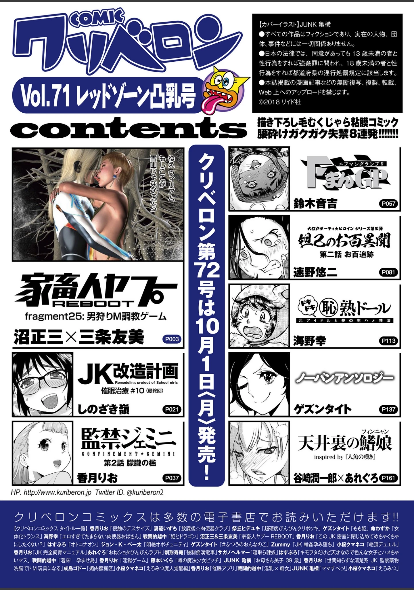 「COMICクリベロン Vol.71」（沼正三＆三条友美） 試し読み 2ページ目
