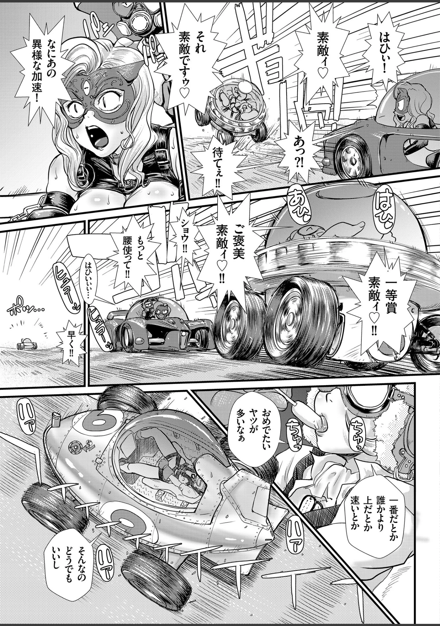 「COMICクリベロン Vol.71」（沼正三＆三条友美） 試し読み 9ページ目
