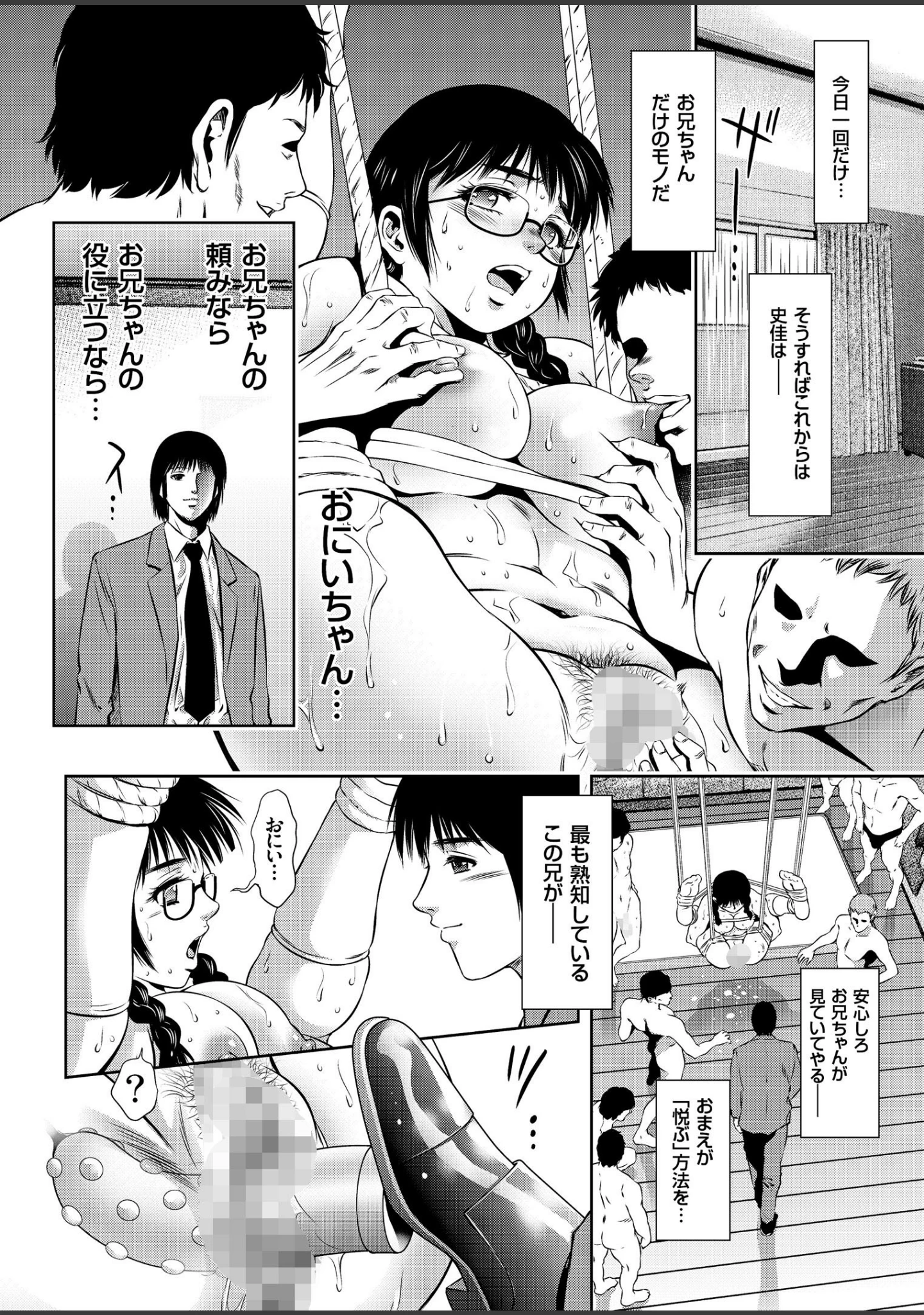 「COMICクリベロン Vol.72」（沼正三＆三条友美） 試し読み 10ページ目