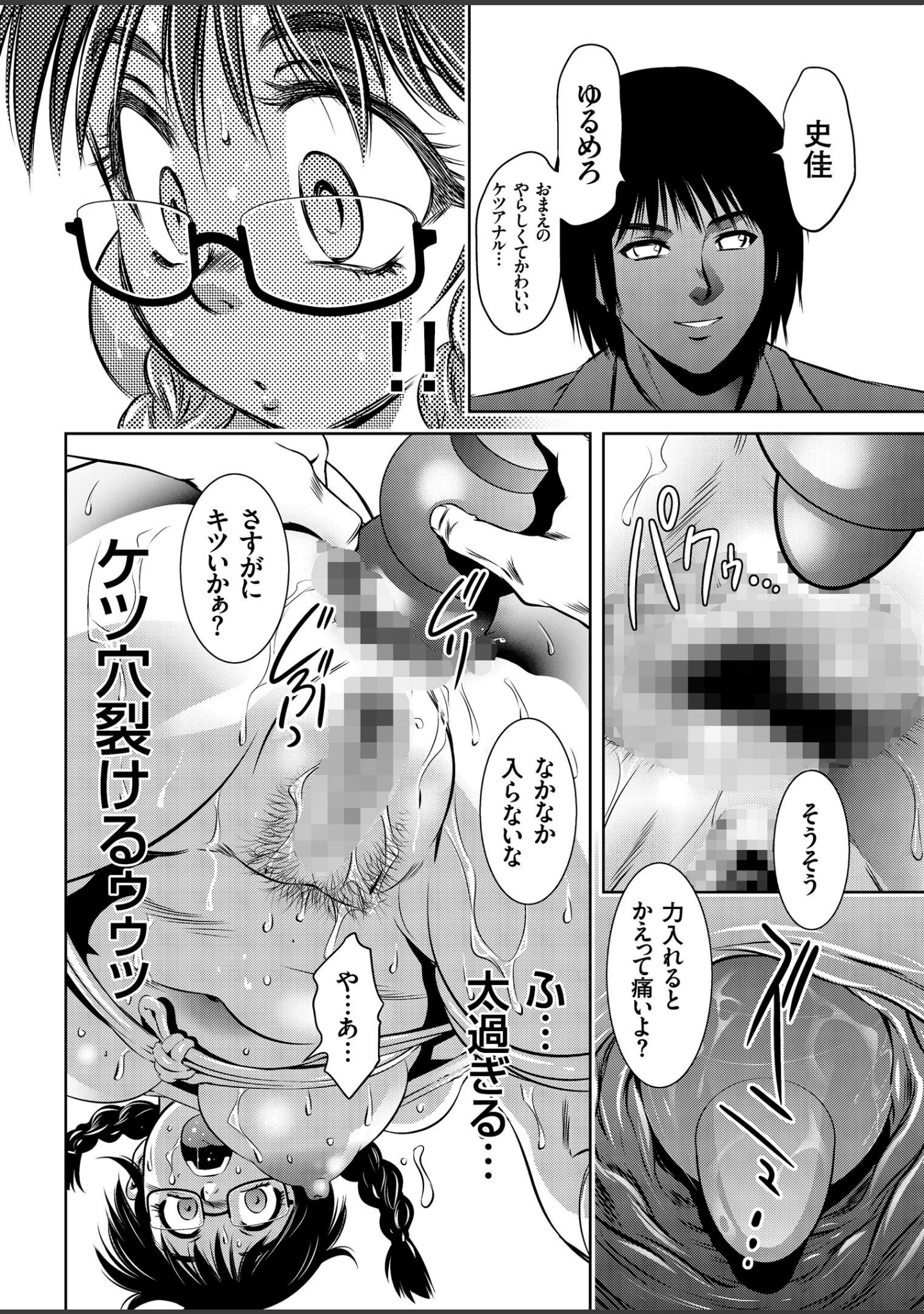 「COMICクリベロン Vol.72」（沼正三＆三条友美） 試し読み 14ページ目