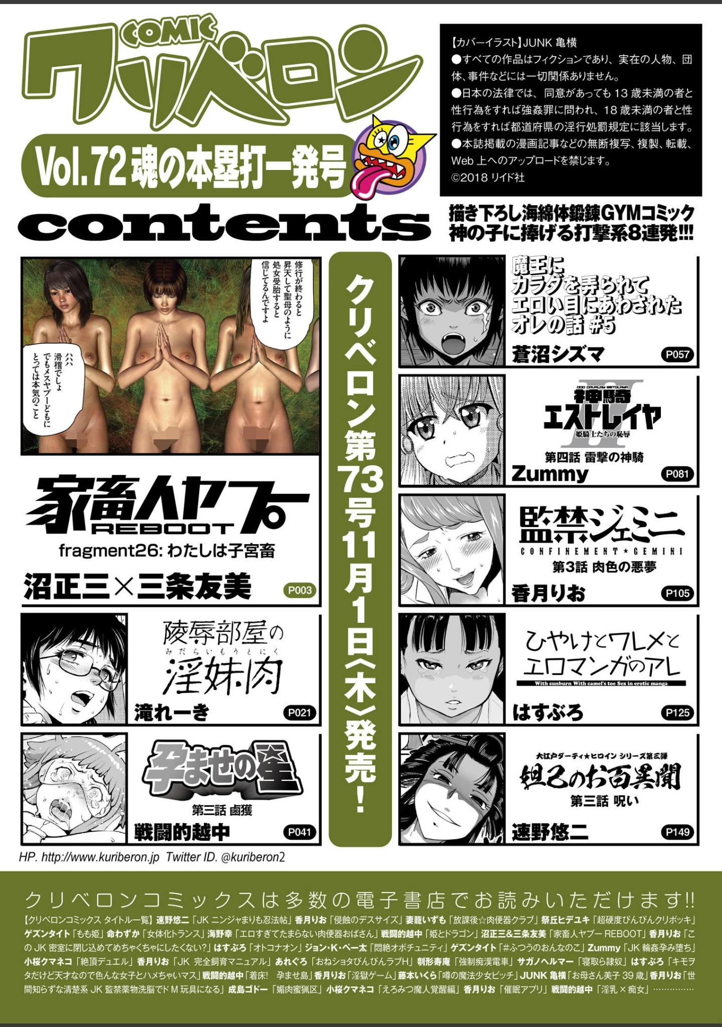 「COMICクリベロン Vol.72」（沼正三＆三条友美） 試し読み 2ページ目