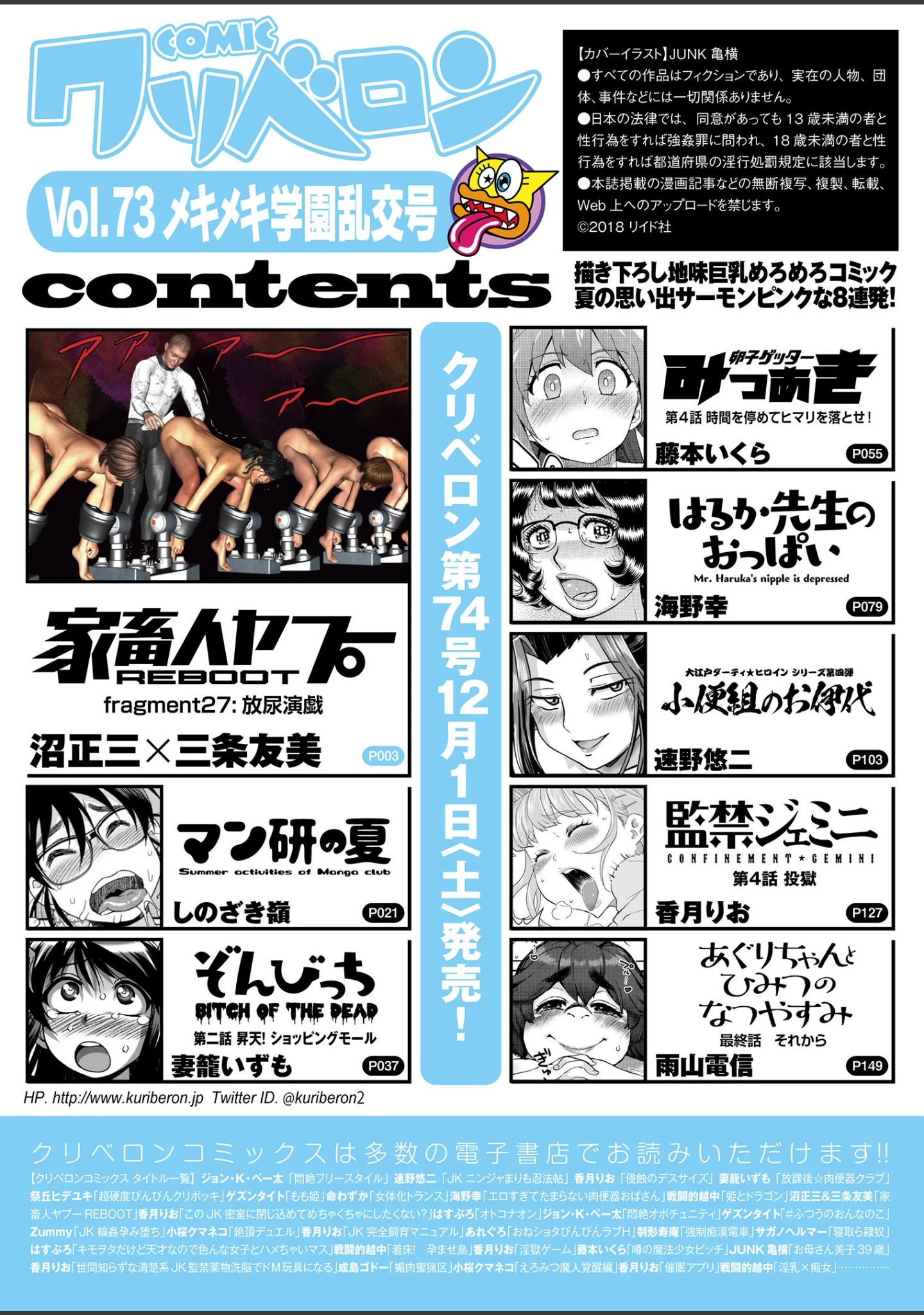 「COMICクリベロン Vol.73」（沼正三＆三条友美） 試し読み 2ページ目
