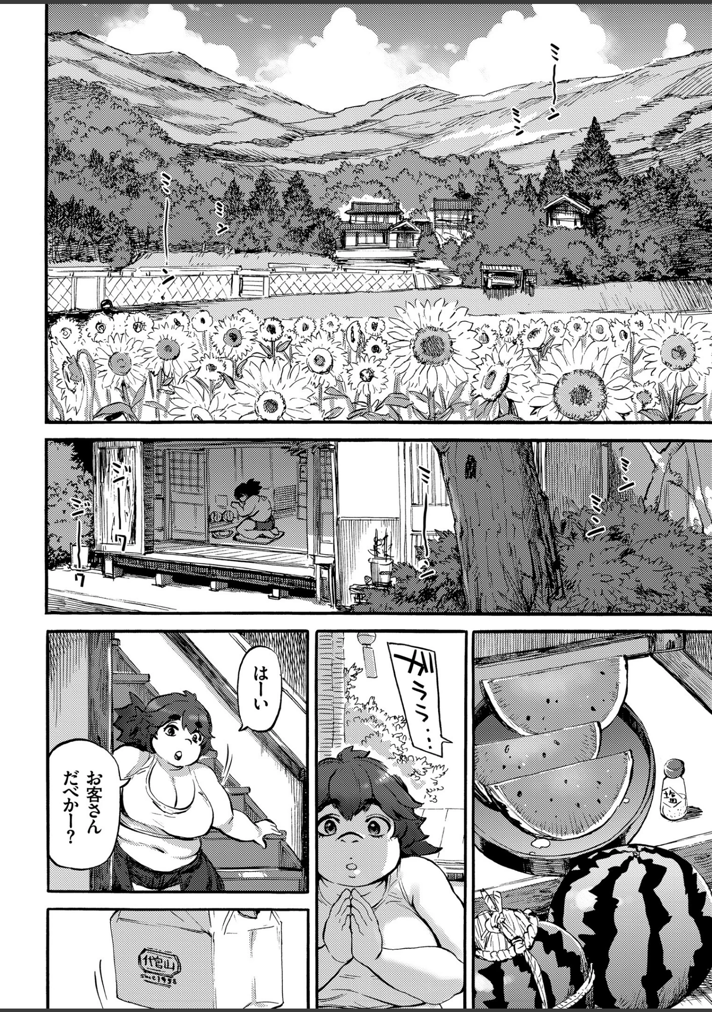 「COMICクリベロン Vol.73」（沼正三＆三条友美） 試し読み 4ページ目