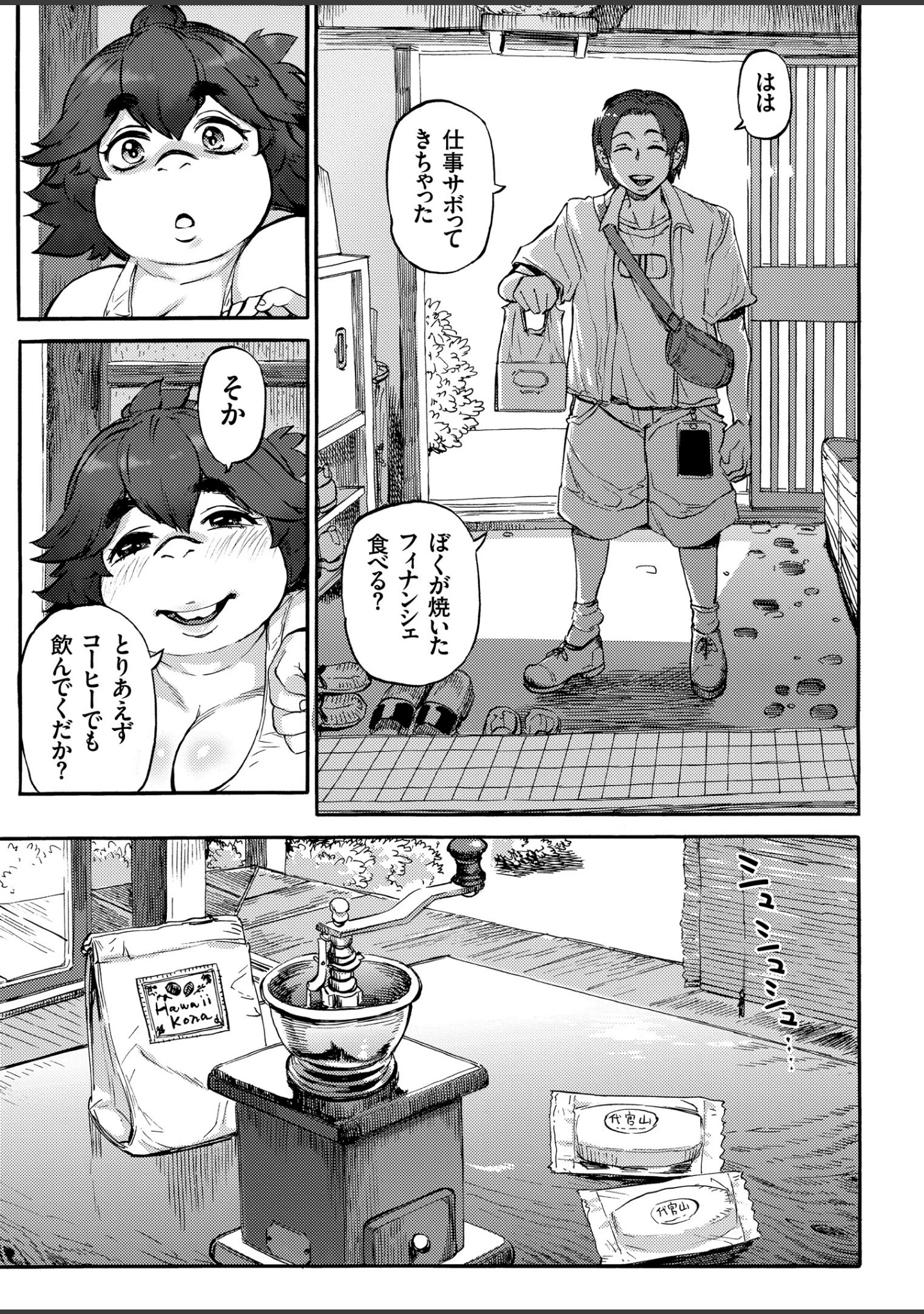 「COMICクリベロン Vol.73」（沼正三＆三条友美） 試し読み 5ページ目