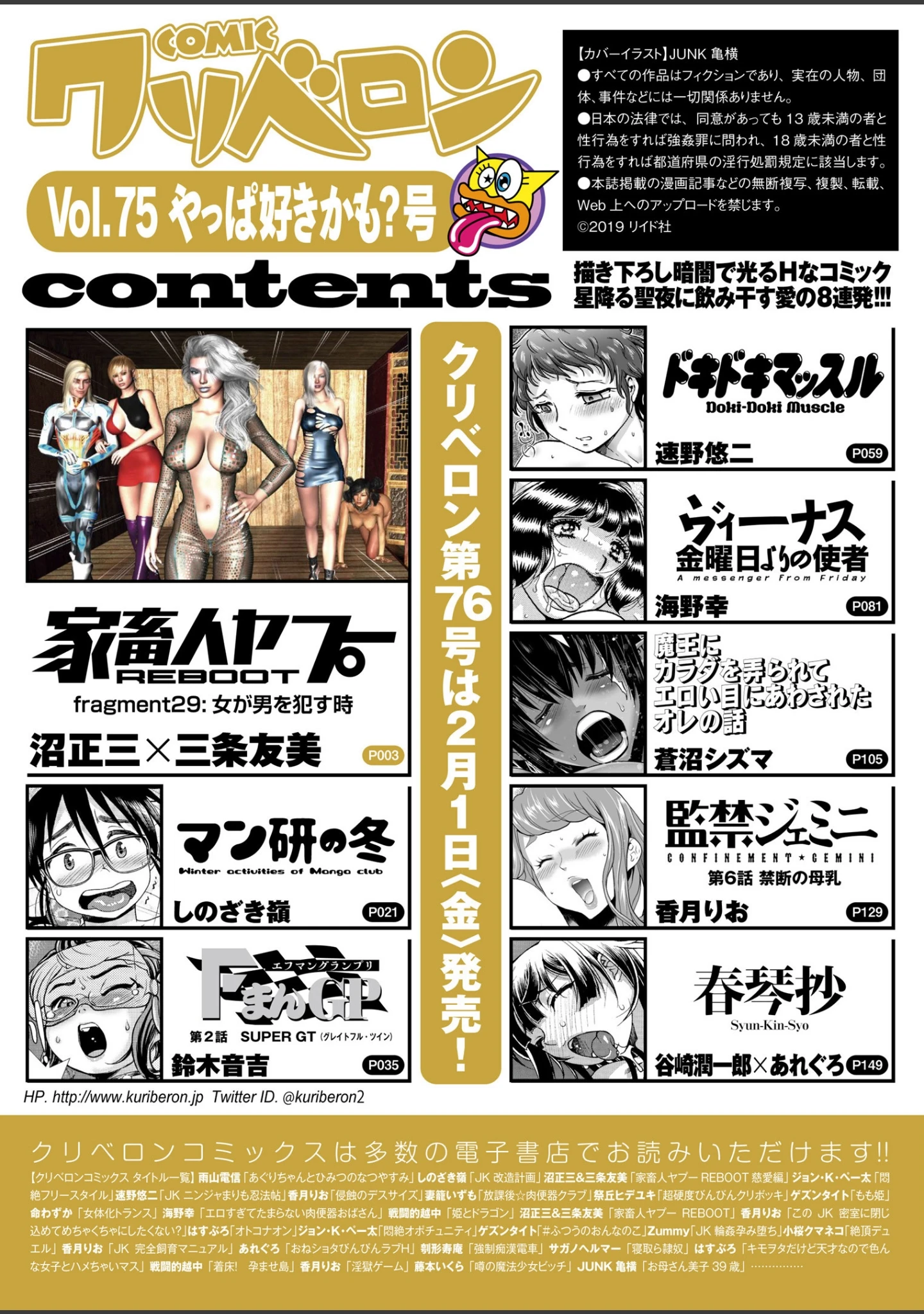 「comicクリベロン Vol.75」（沼正三＆三条友美） 試し読み 2ページ目