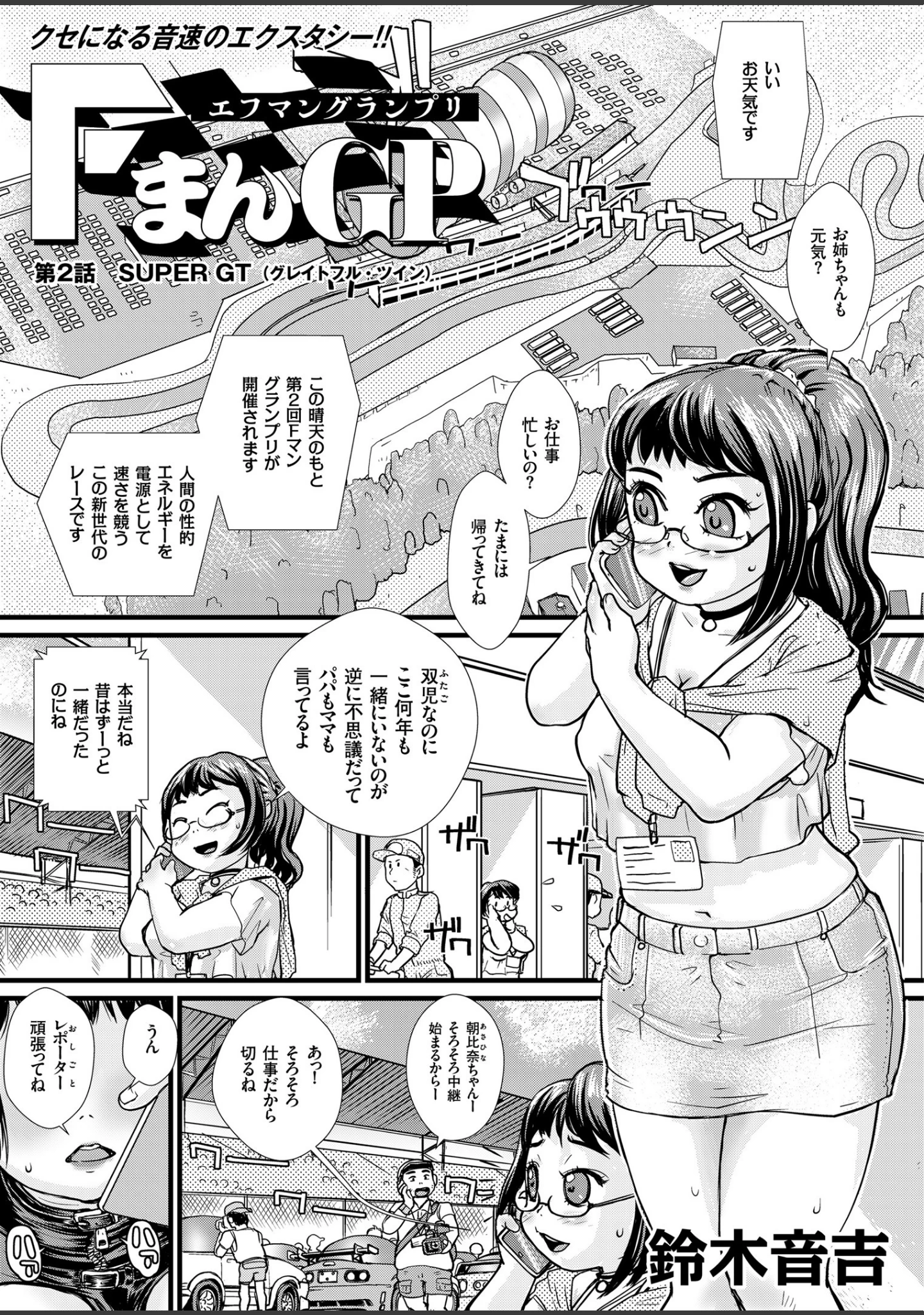 「comicクリベロン Vol.75」（沼正三＆三条友美） 試し読み 3ページ目