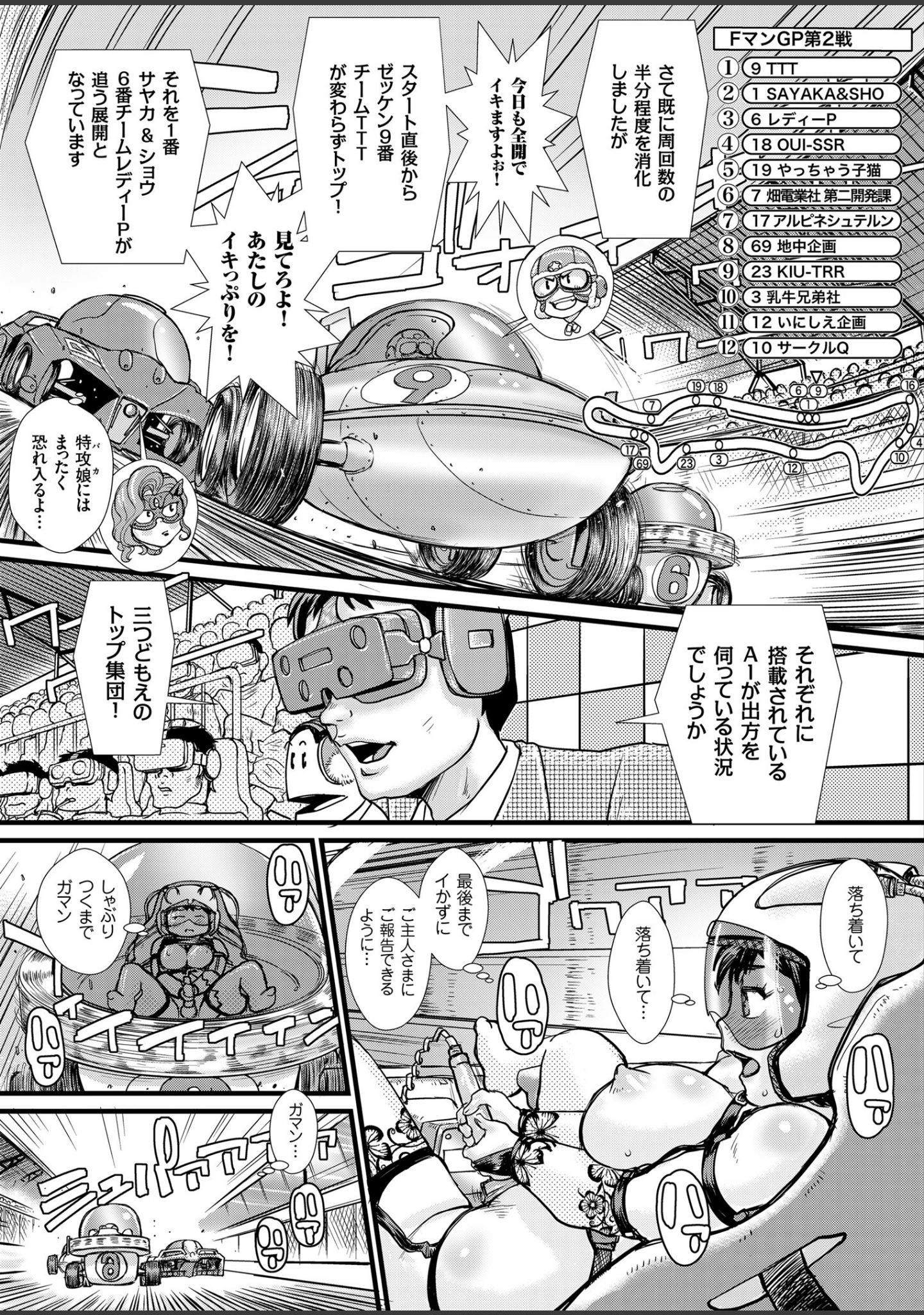 「comicクリベロン Vol.75」（沼正三＆三条友美） 試し読み 7ページ目