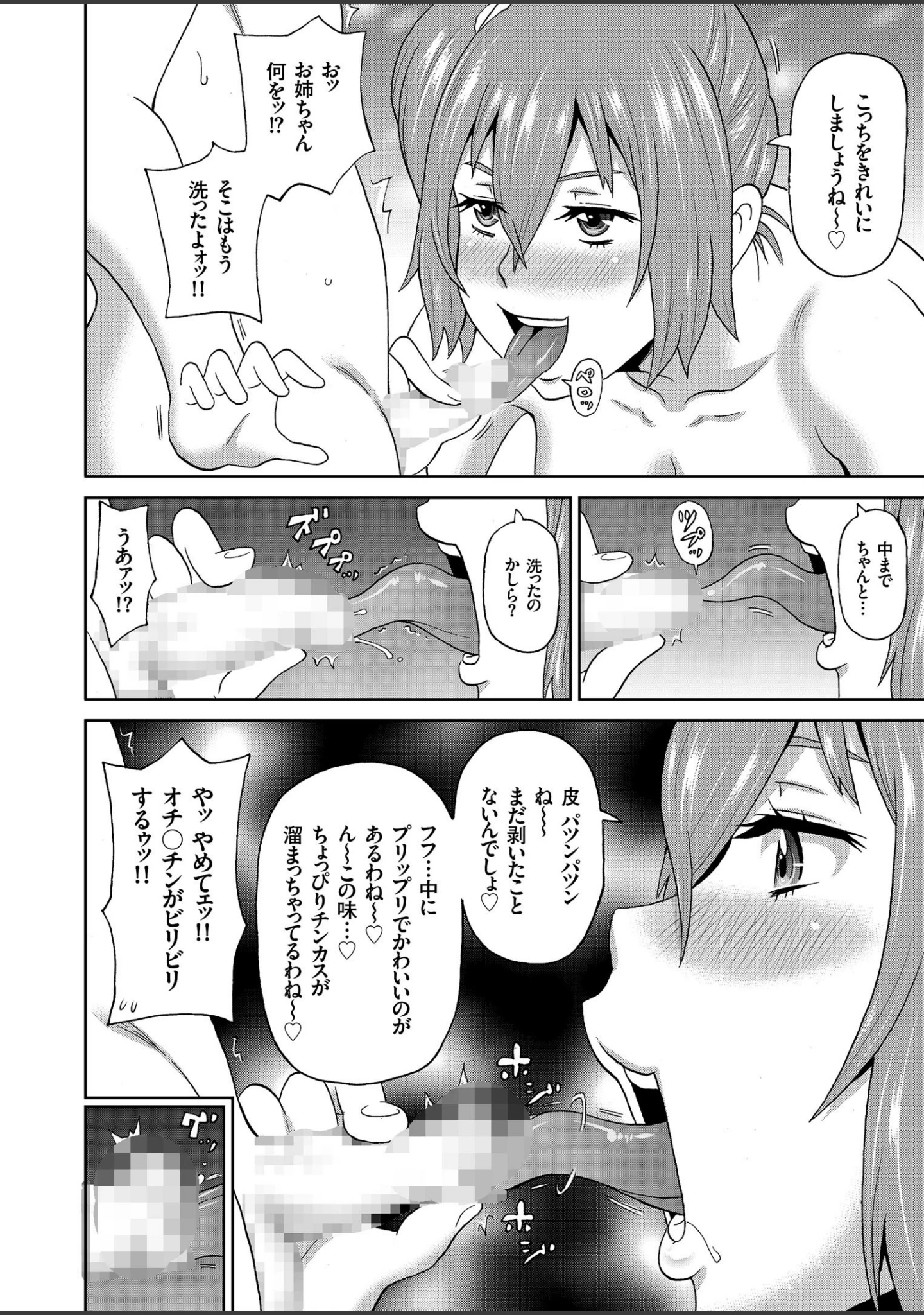 「comicクリベロン Vol.76」（沼正三＆三条友美） 試し読み 10ページ目