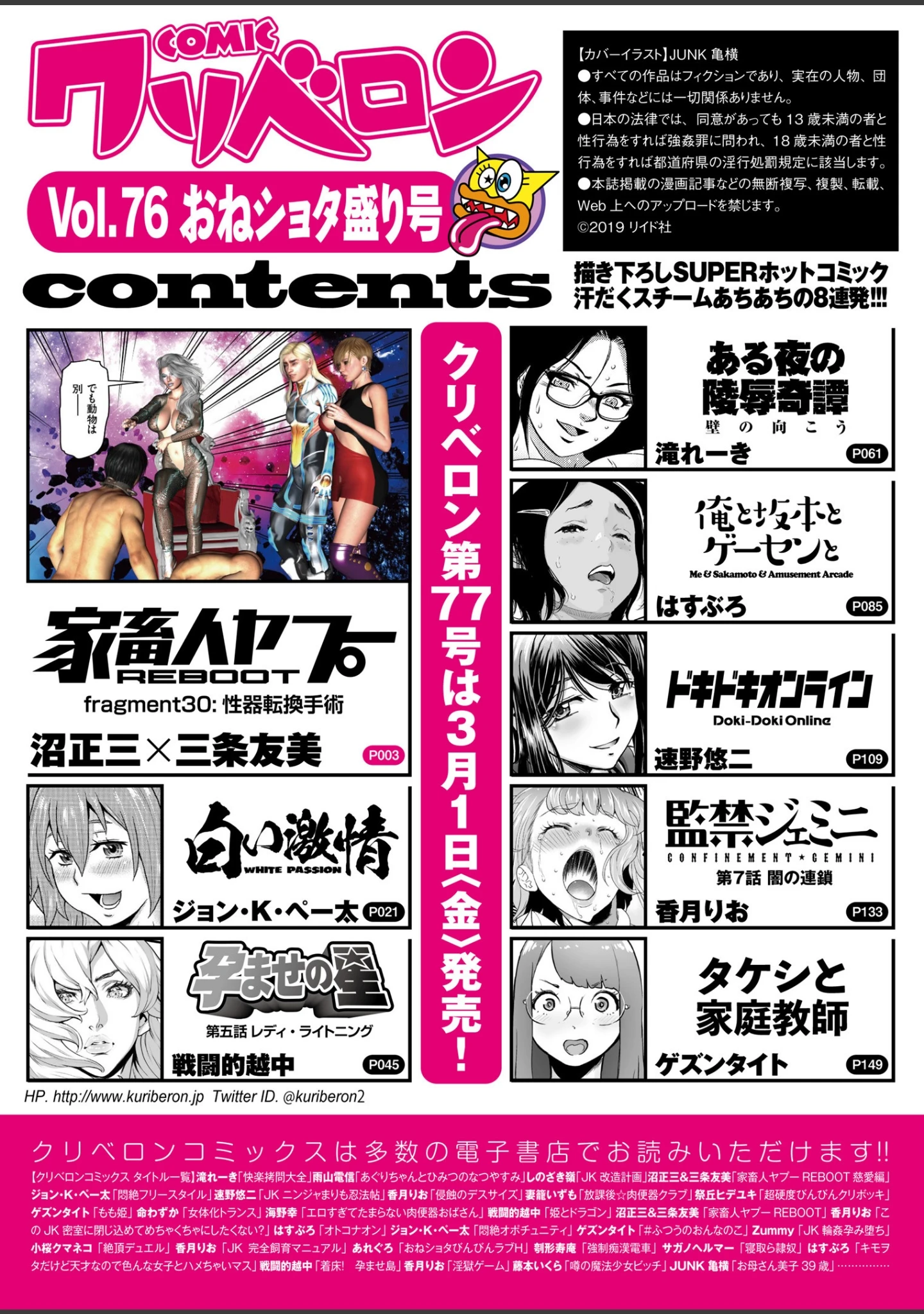 「comicクリベロン Vol.76」（沼正三＆三条友美） 試し読み 2ページ目