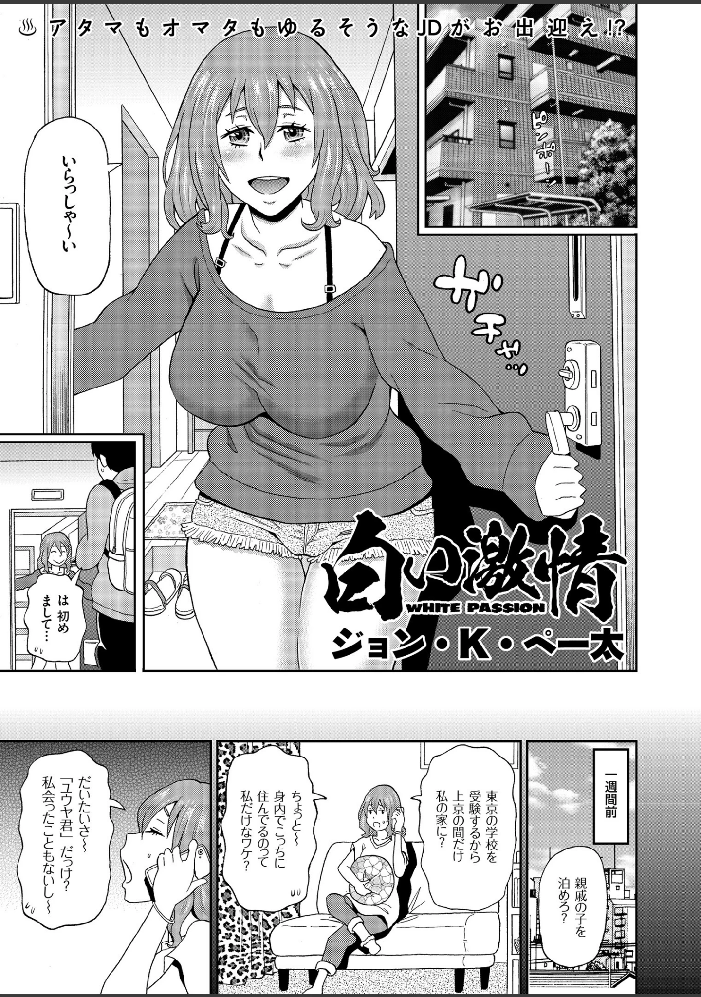 「comicクリベロン Vol.76」（沼正三＆三条友美） 試し読み 3ページ目