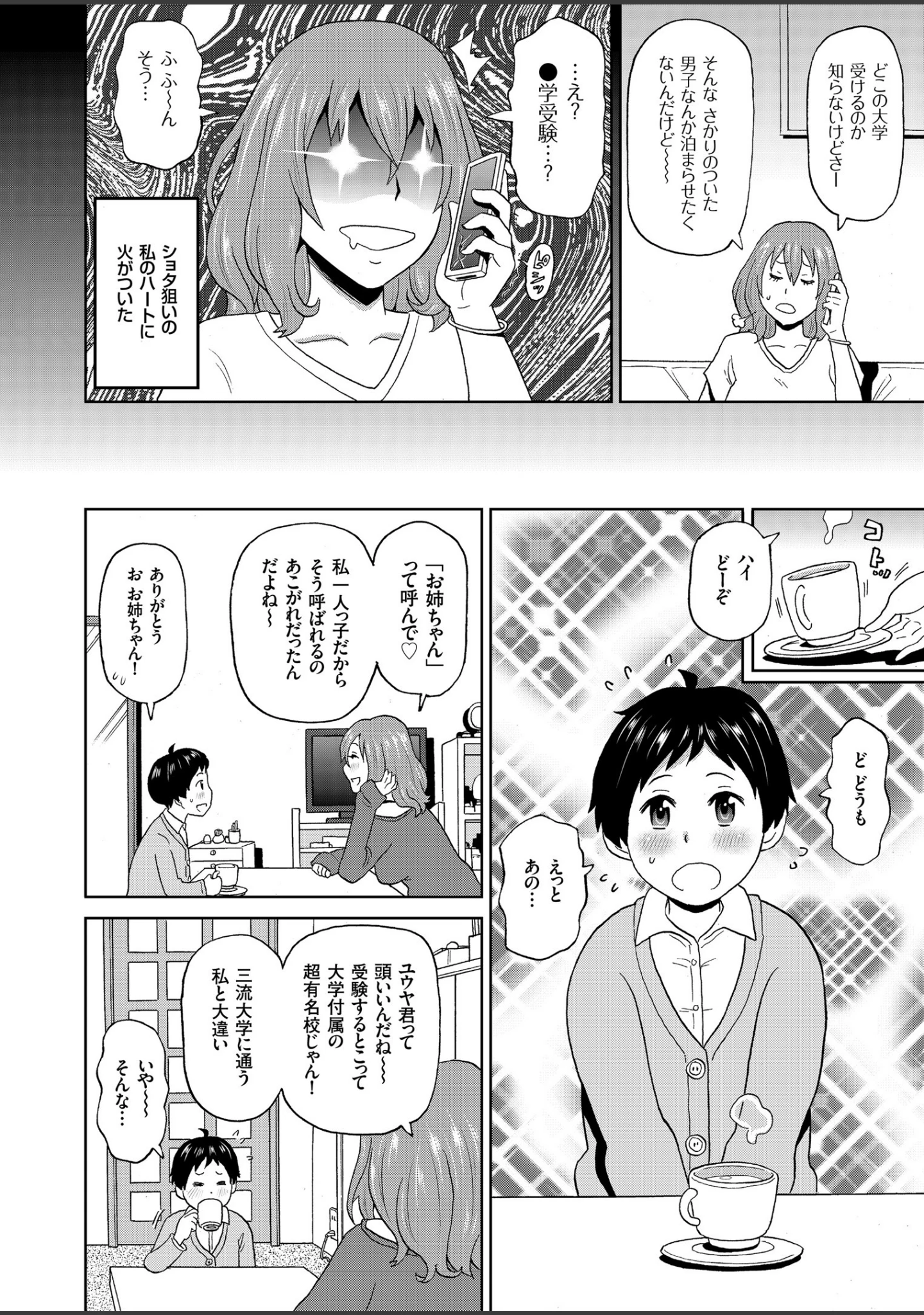 「comicクリベロン Vol.76」（沼正三＆三条友美） 試し読み 4ページ目