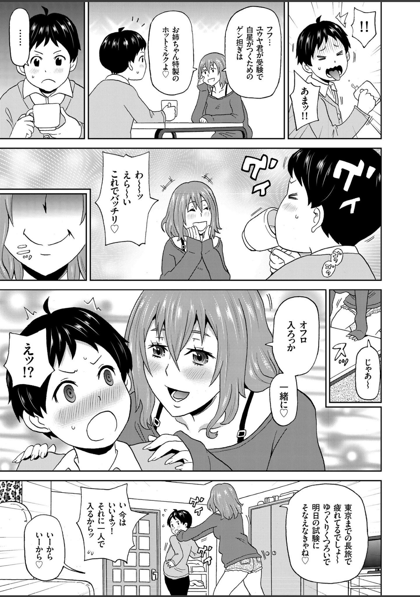 「comicクリベロン Vol.76」（沼正三＆三条友美） 試し読み 5ページ目