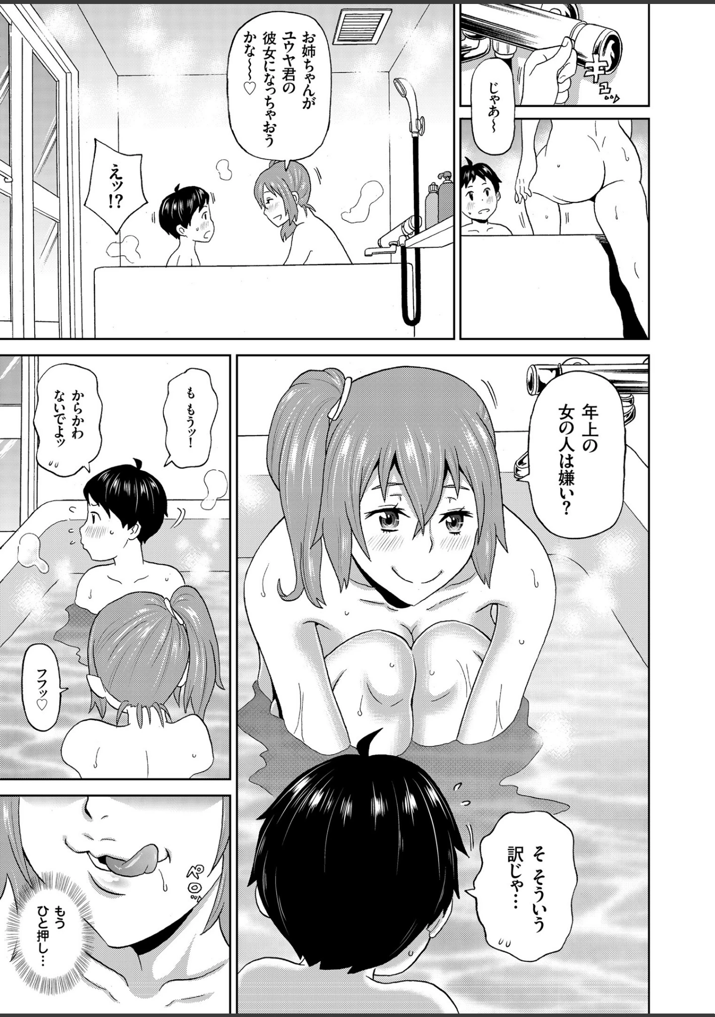 「comicクリベロン Vol.76」（沼正三＆三条友美） 試し読み 7ページ目
