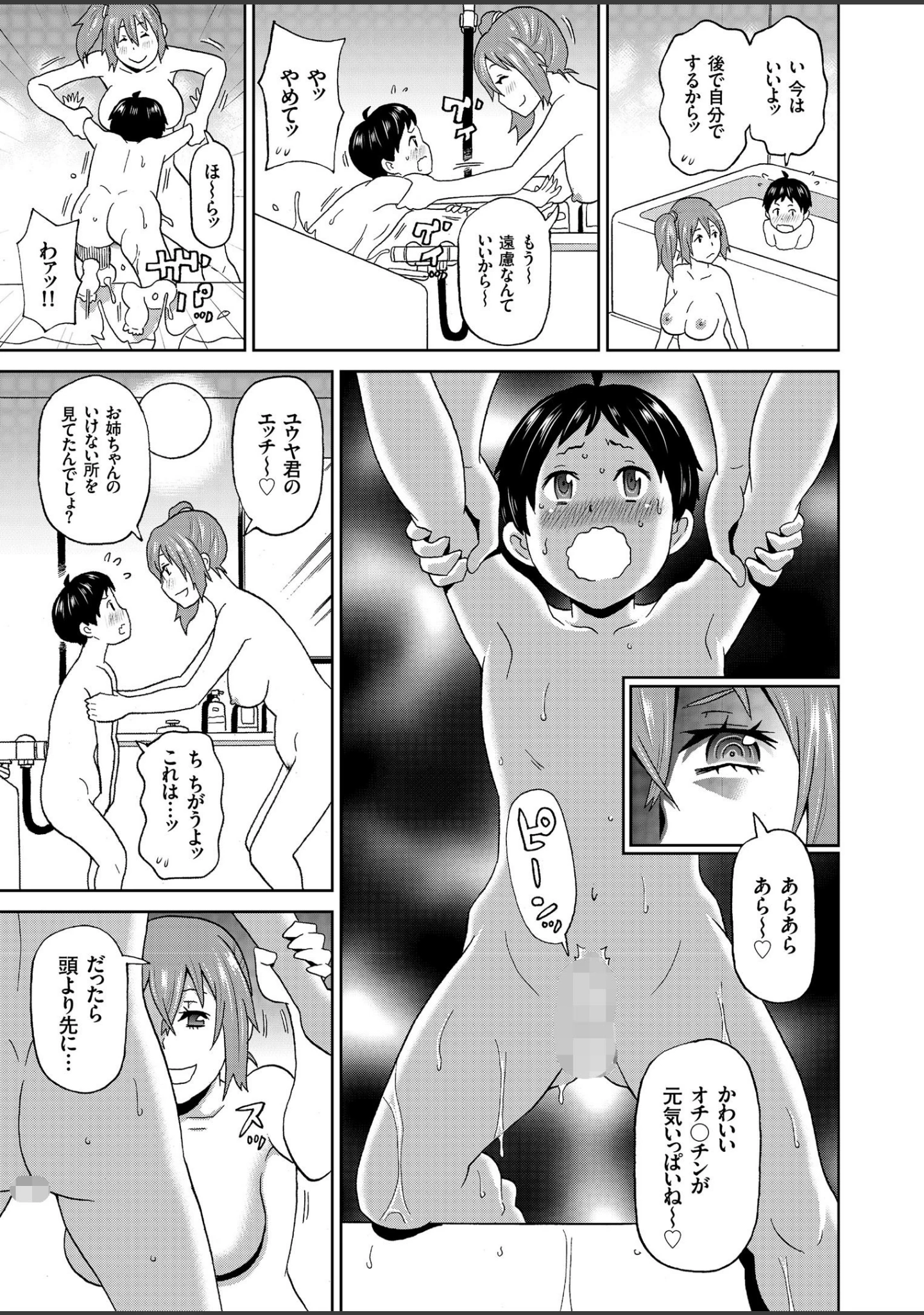 「comicクリベロン Vol.76」（沼正三＆三条友美） 試し読み 9ページ目