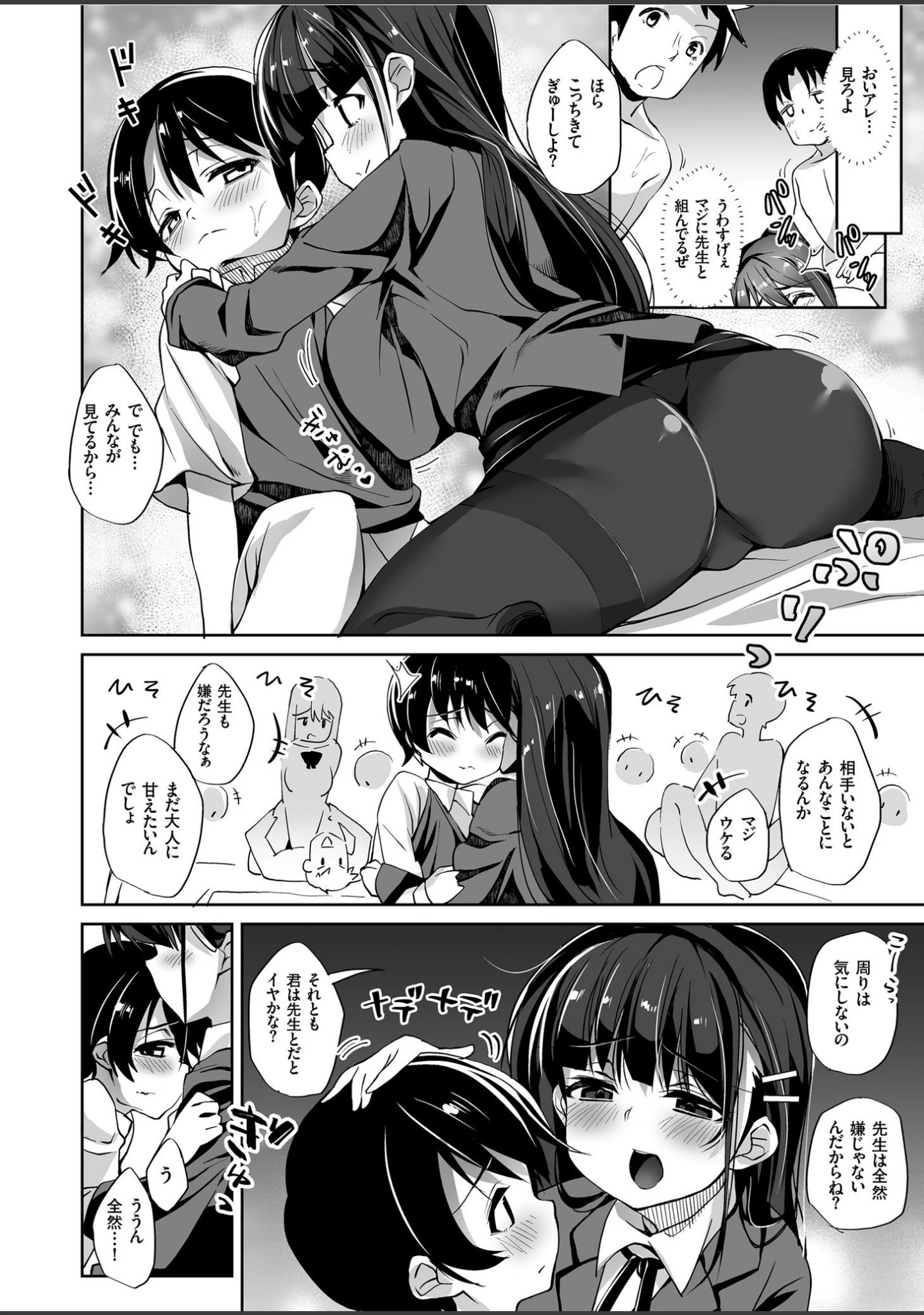 「comicクリベロン Vol.80」（沼正三＆三条友美） 試し読み 10ページ目