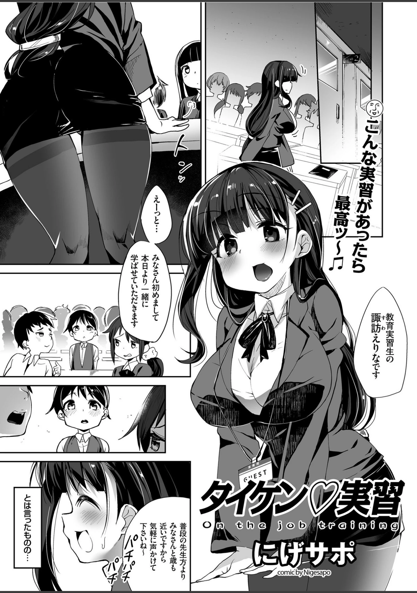 「comicクリベロン Vol.80」（沼正三＆三条友美） 試し読み 3ページ目