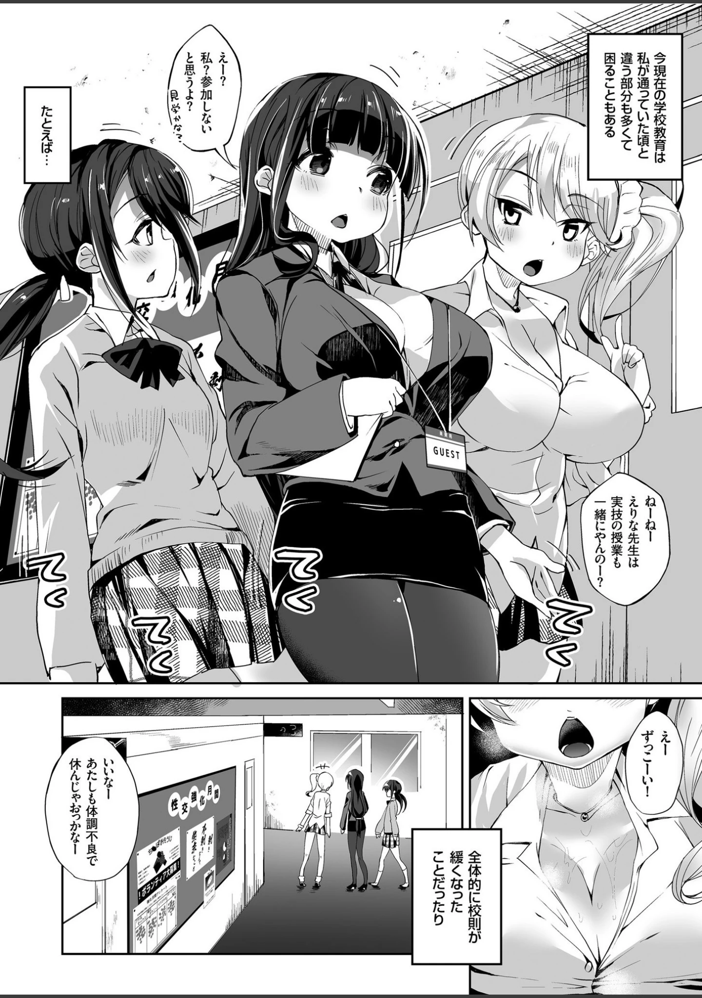 「comicクリベロン Vol.80」（沼正三＆三条友美） 試し読み 4ページ目
