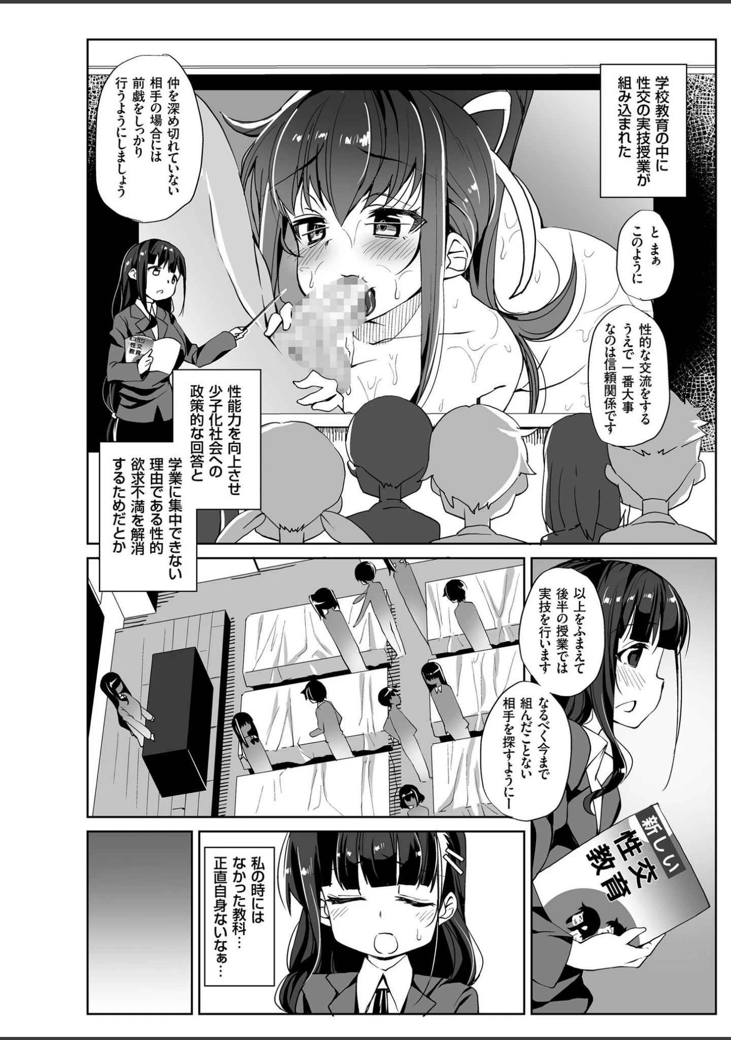 「comicクリベロン Vol.80」（沼正三＆三条友美） 試し読み 6ページ目