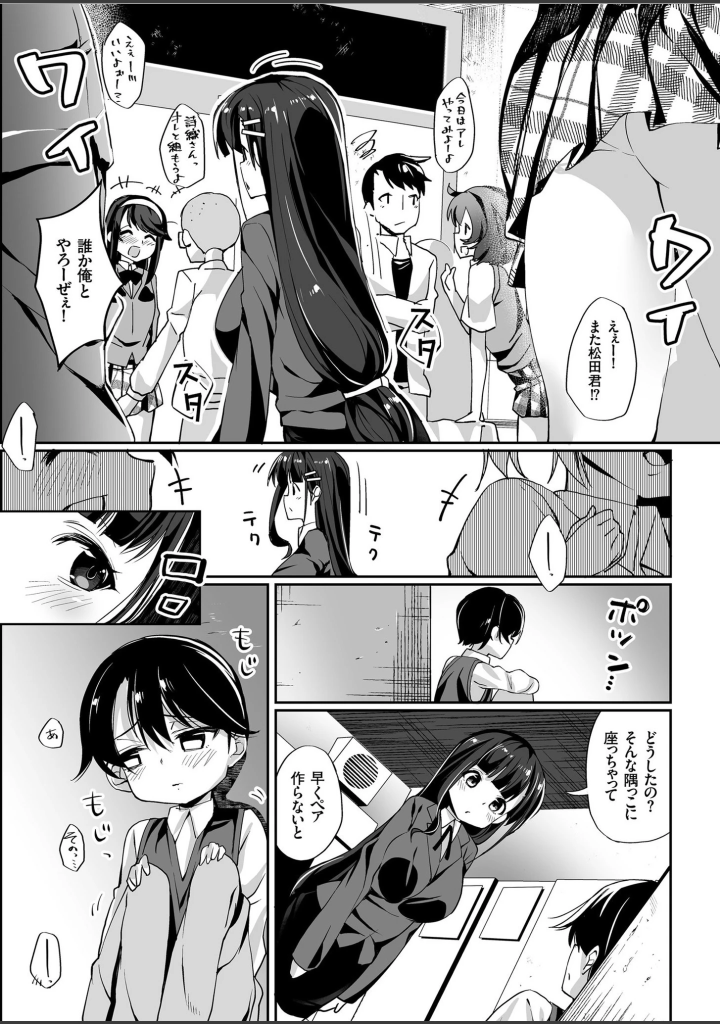 「comicクリベロン Vol.80」（沼正三＆三条友美） 試し読み 7ページ目