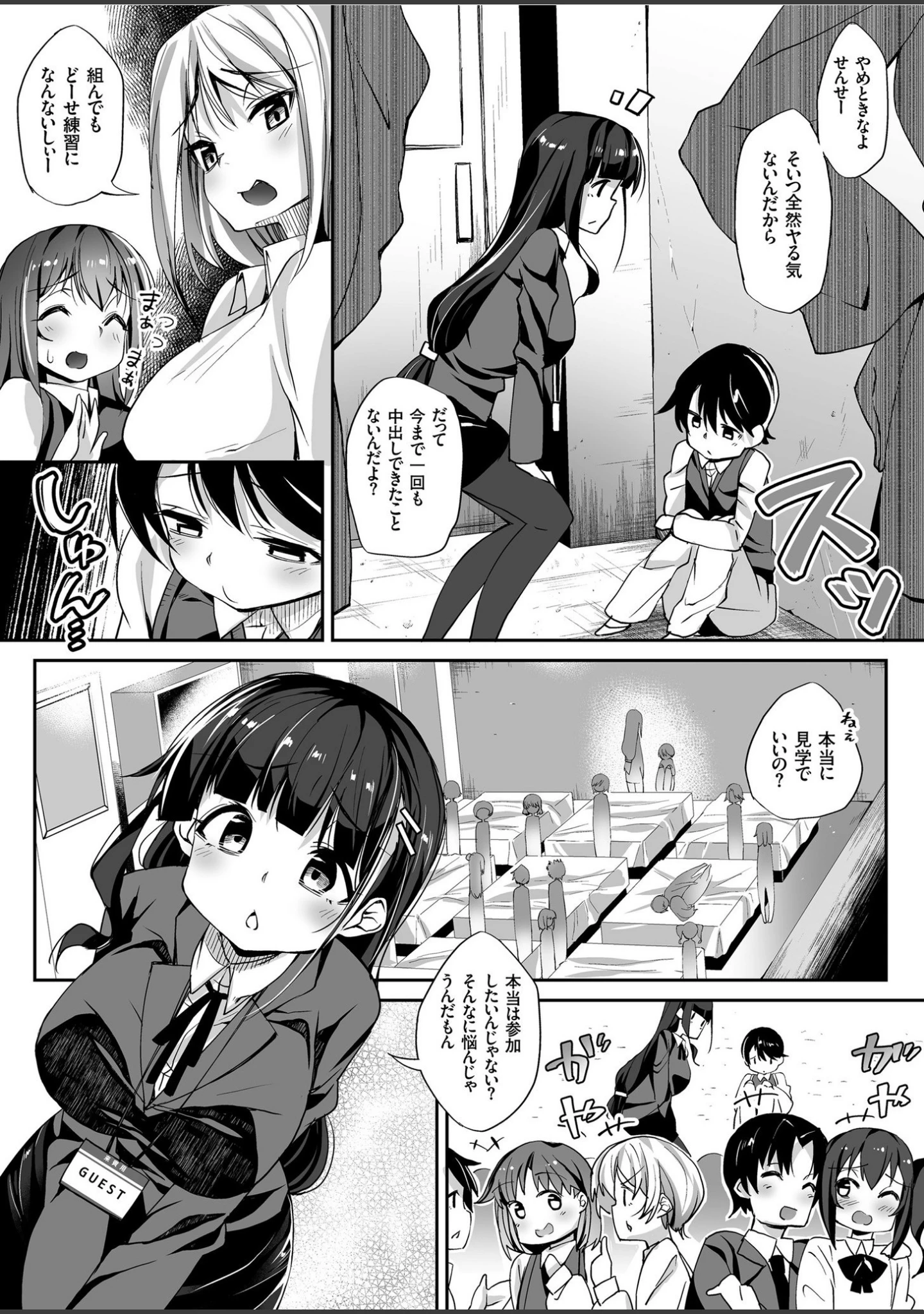 「comicクリベロン Vol.80」（沼正三＆三条友美） 試し読み 8ページ目