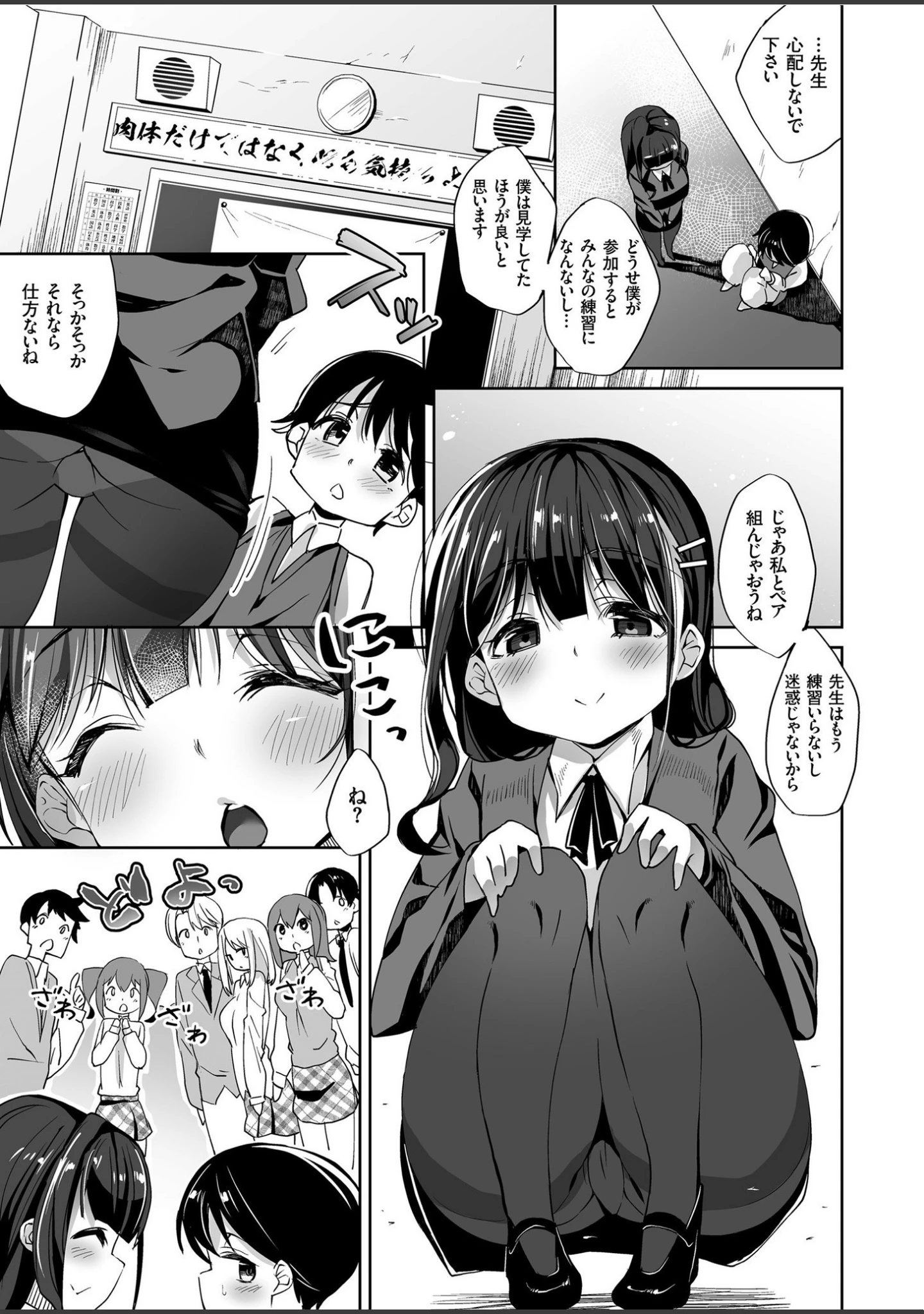 「comicクリベロン Vol.80」（沼正三＆三条友美） 試し読み 9ページ目