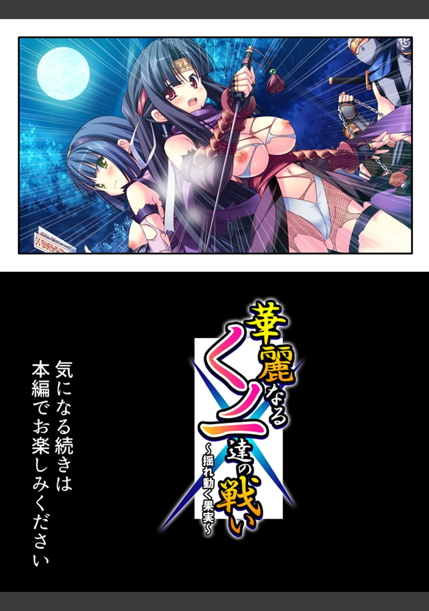 「華麗なるくノ一達の戦い」（アロマコミック） 試し読み 16ページ目