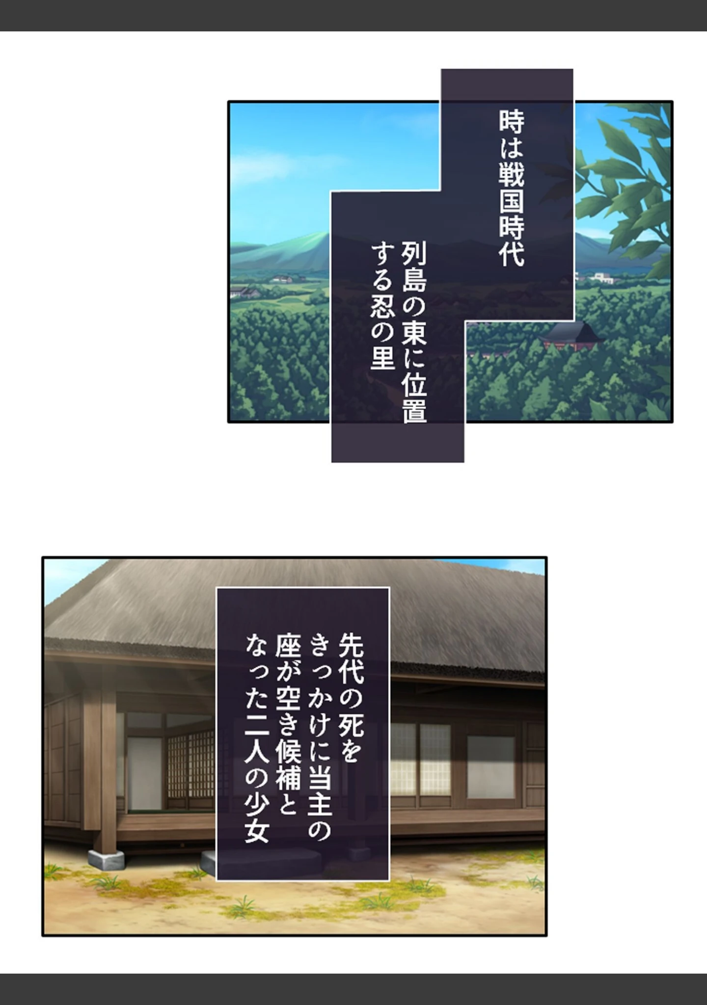 「華麗なるくノ一達の戦い」（アロマコミック） 試し読み 2ページ目