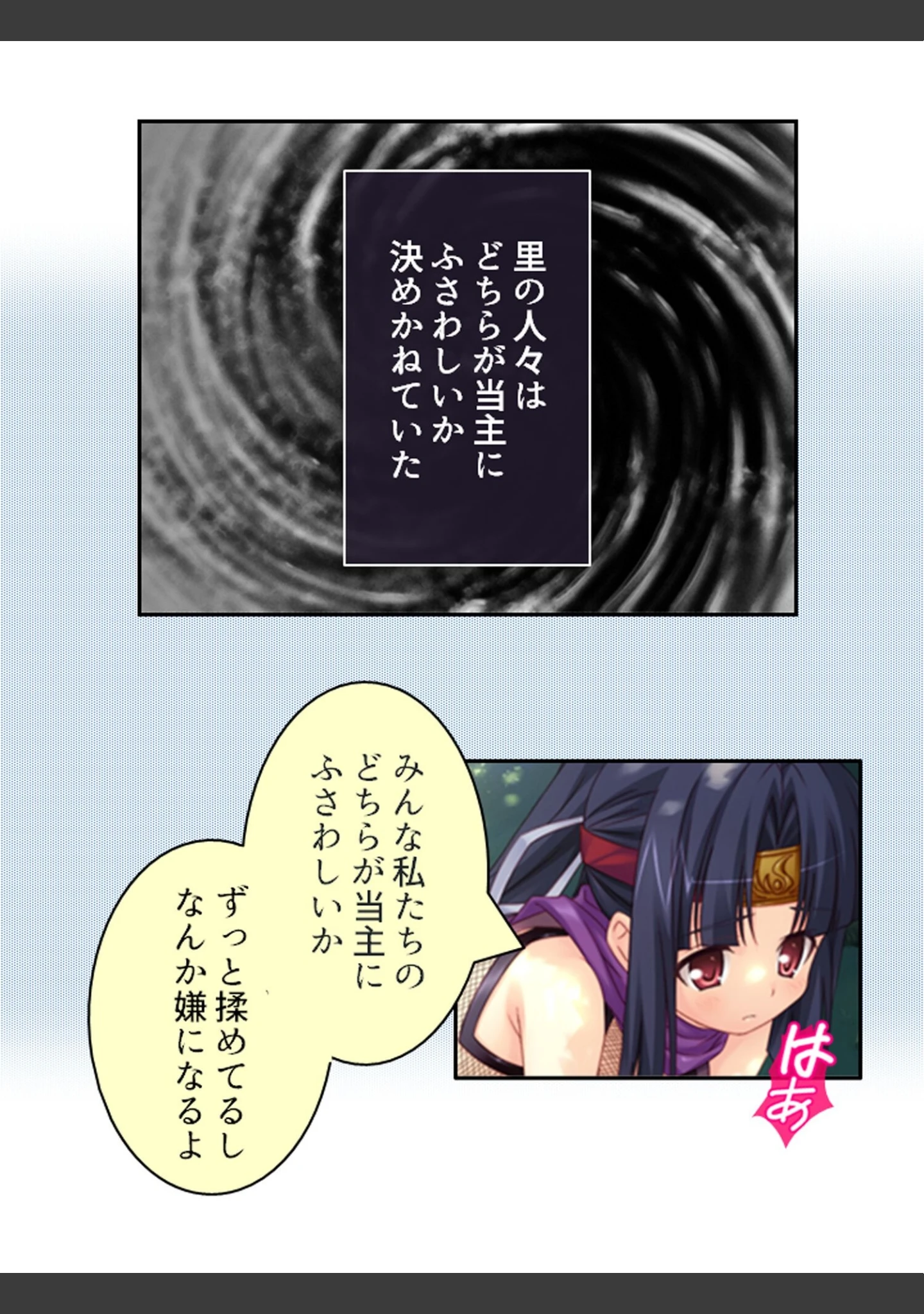 「華麗なるくノ一達の戦い」（アロマコミック） 試し読み 5ページ目