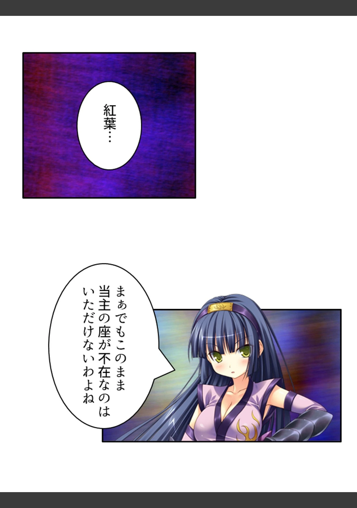 「華麗なるくノ一達の戦い」（アロマコミック） 試し読み 6ページ目