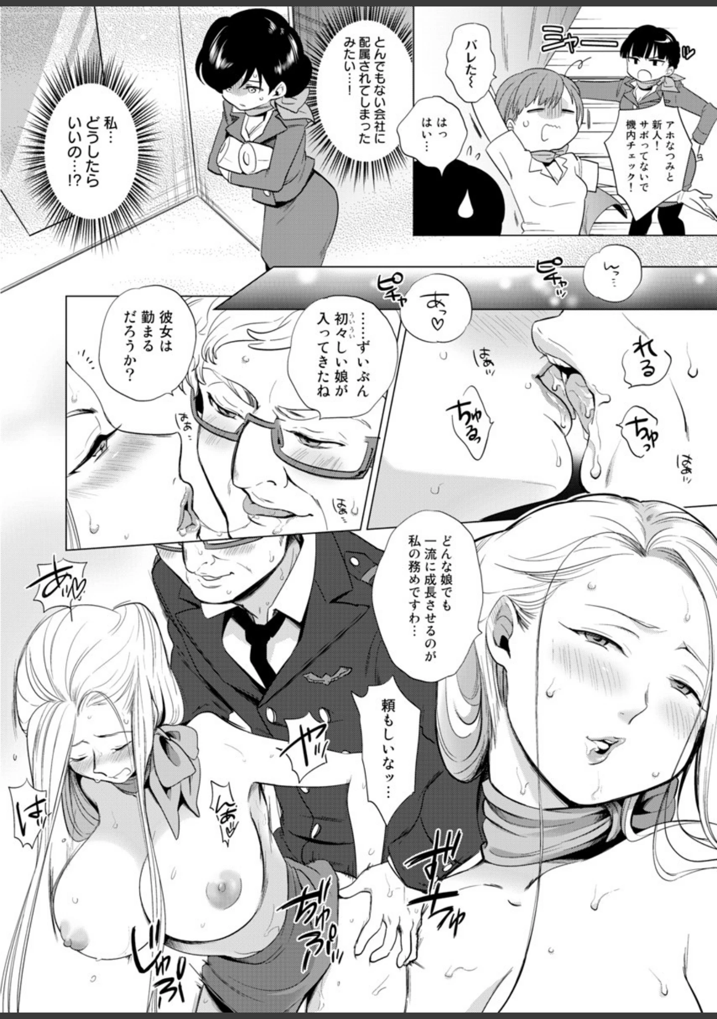 「【快感】絶頂フライト〜巨乳スッチー大サービス〜」（のろけん） 試し読み 10ページ目