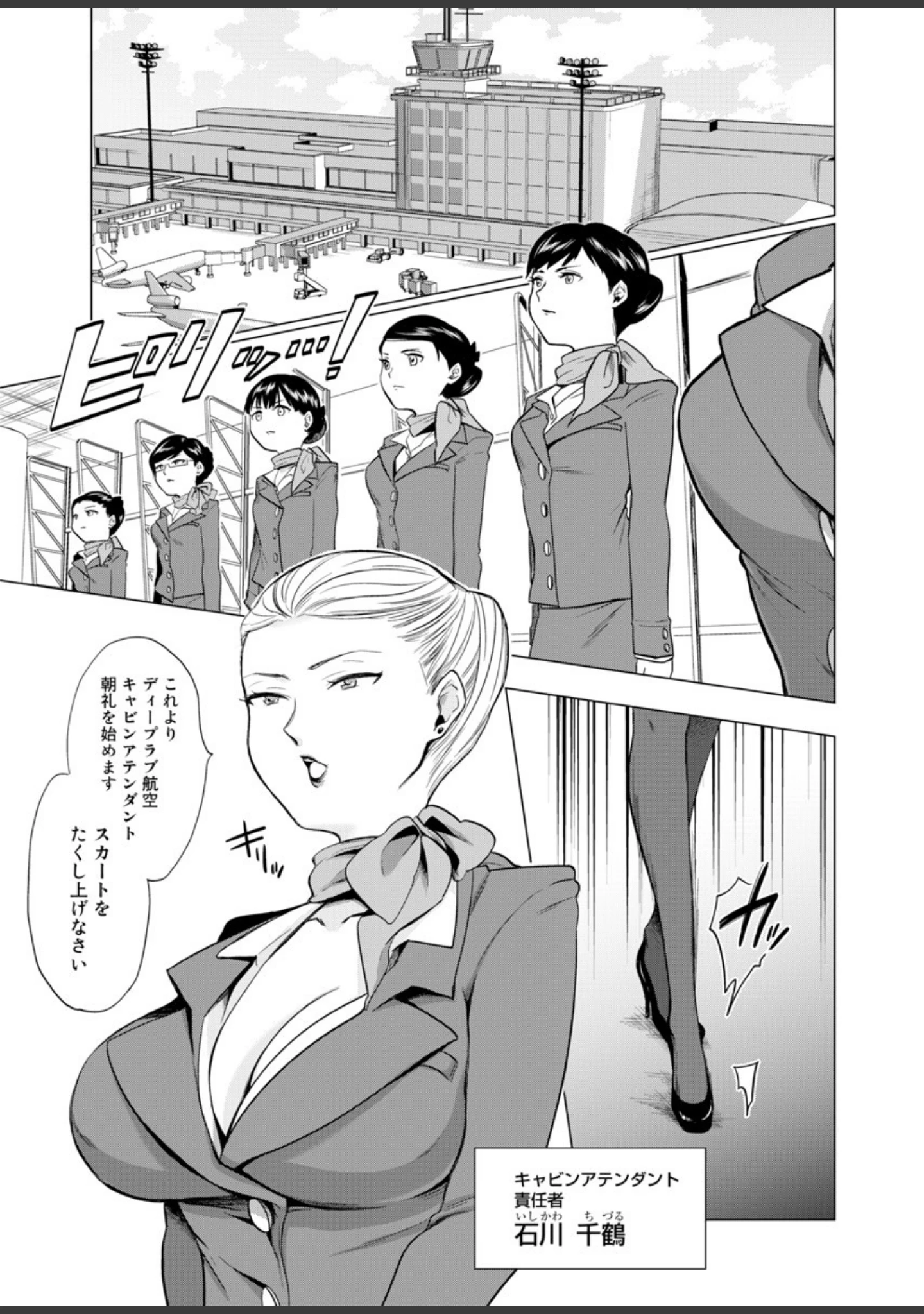 「【快感】絶頂フライト〜巨乳スッチー大サービス〜」（のろけん） 試し読み 3ページ目