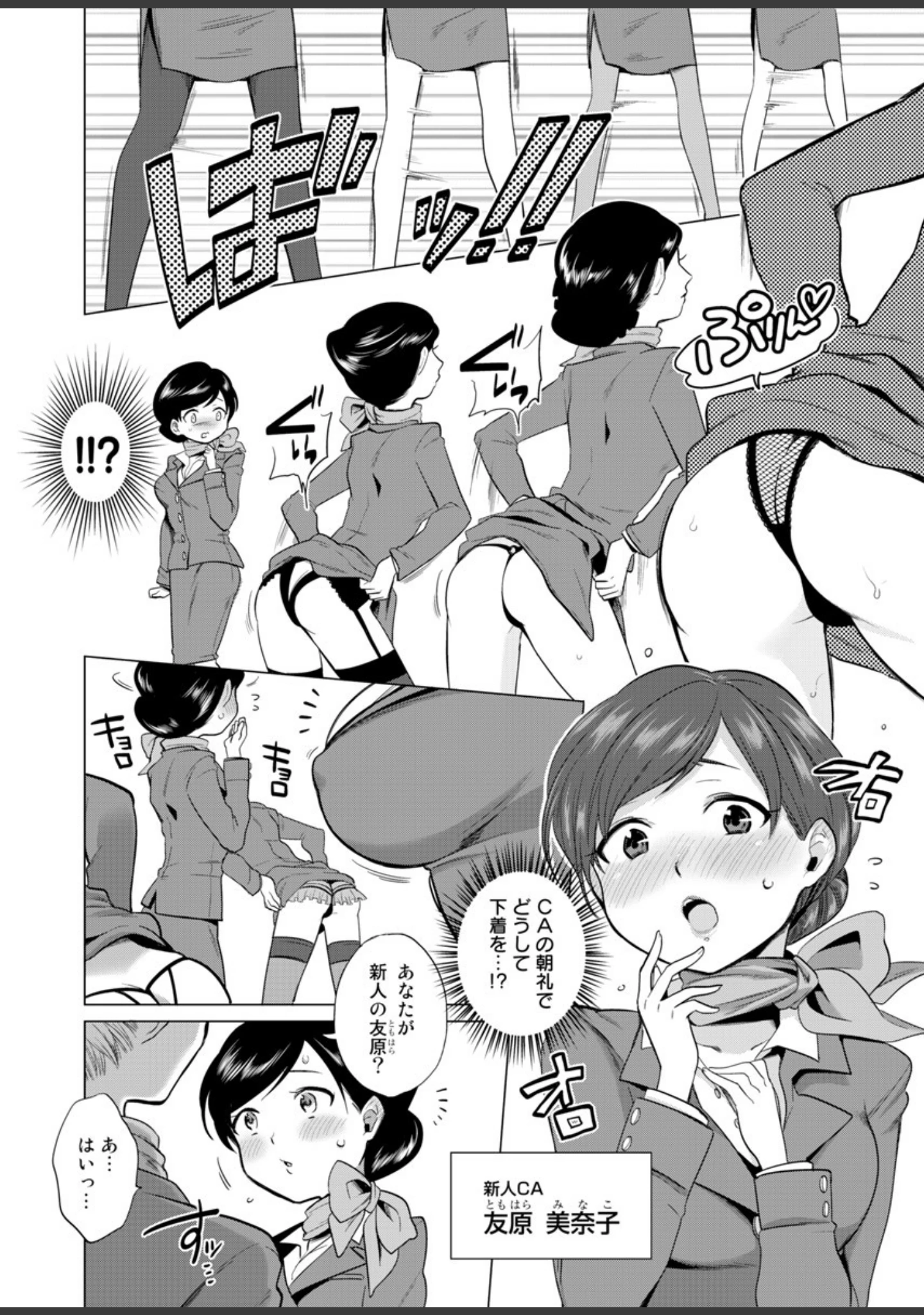 「【快感】絶頂フライト〜巨乳スッチー大サービス〜」（のろけん） 試し読み 4ページ目