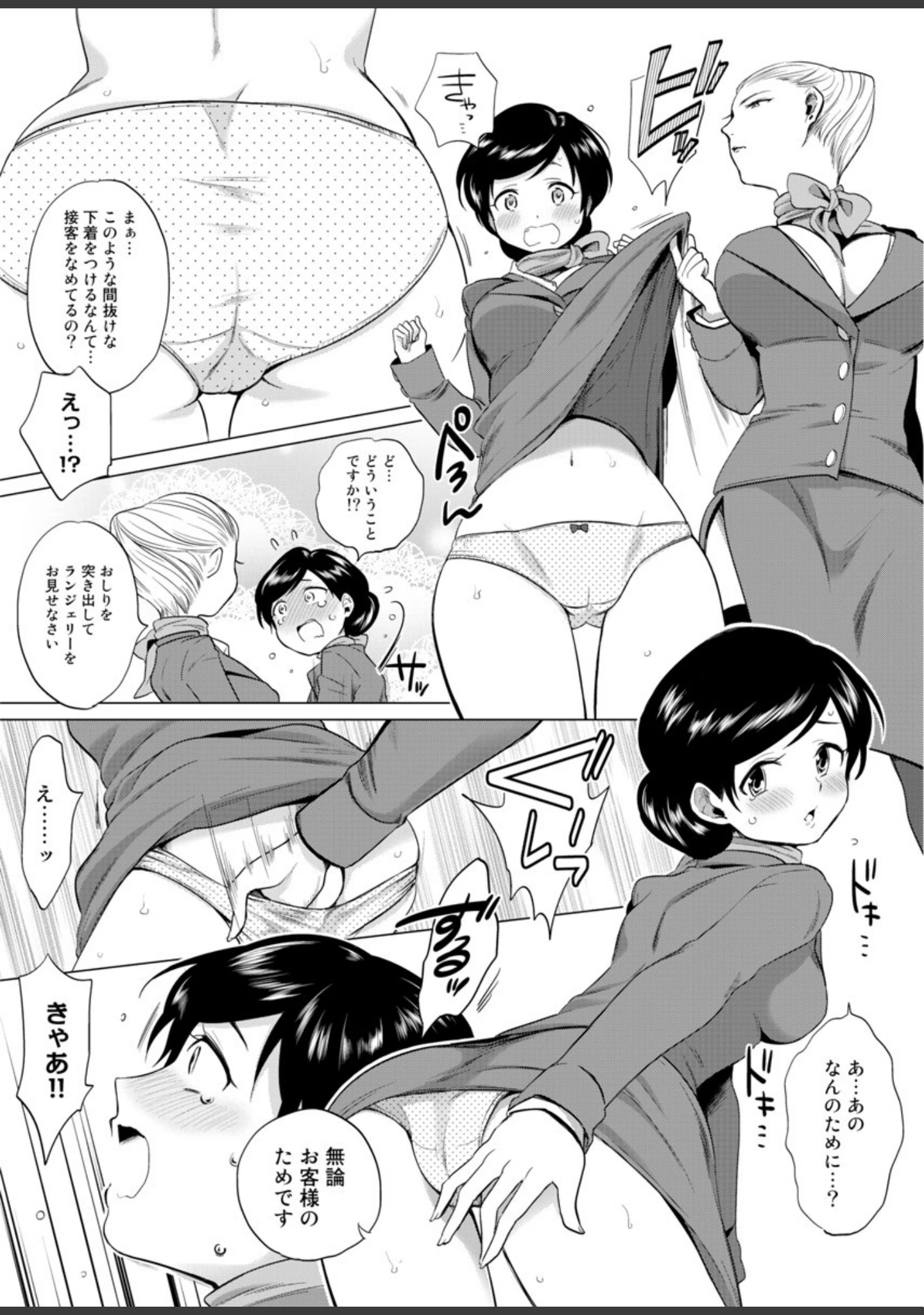 「【快感】絶頂フライト〜巨乳スッチー大サービス〜」（のろけん） 試し読み 5ページ目