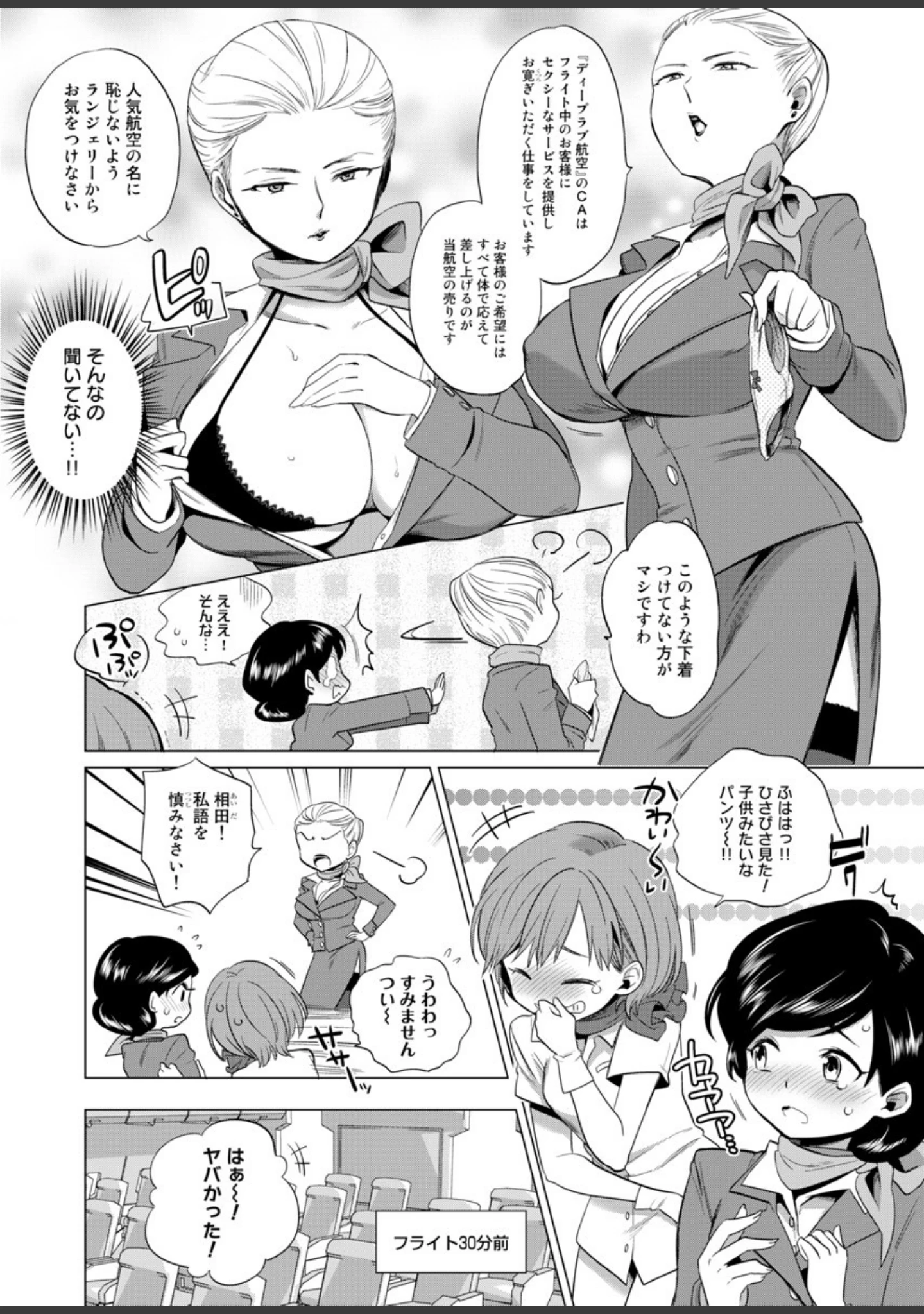 「【快感】絶頂フライト〜巨乳スッチー大サービス〜」（のろけん） 試し読み 6ページ目