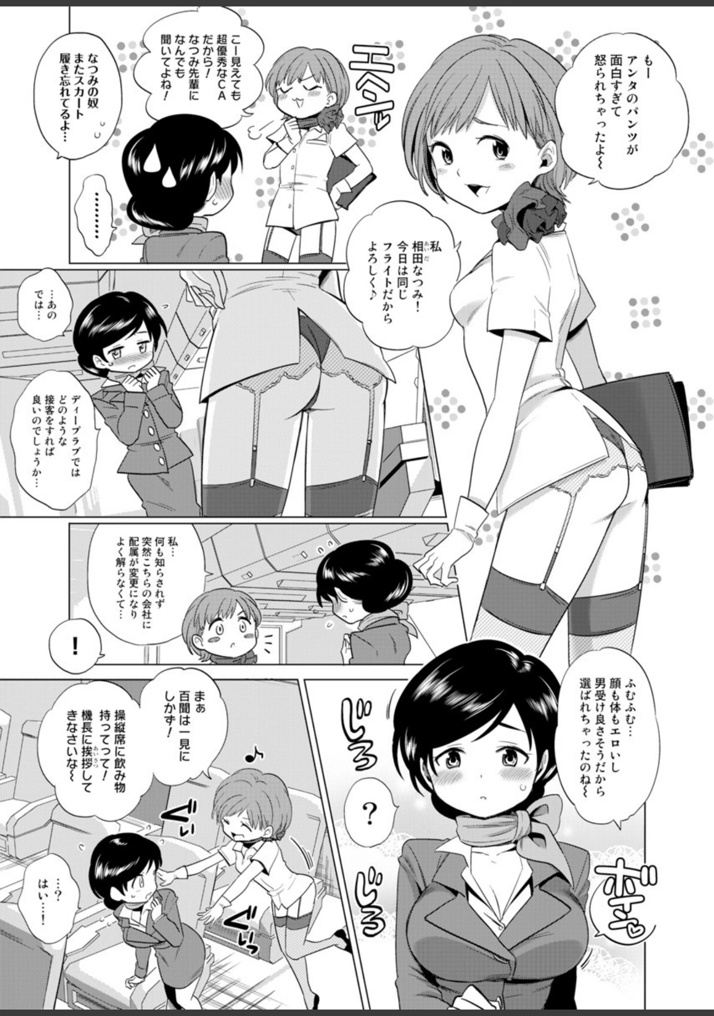 「【快感】絶頂フライト〜巨乳スッチー大サービス〜」（のろけん） 試し読み 7ページ目